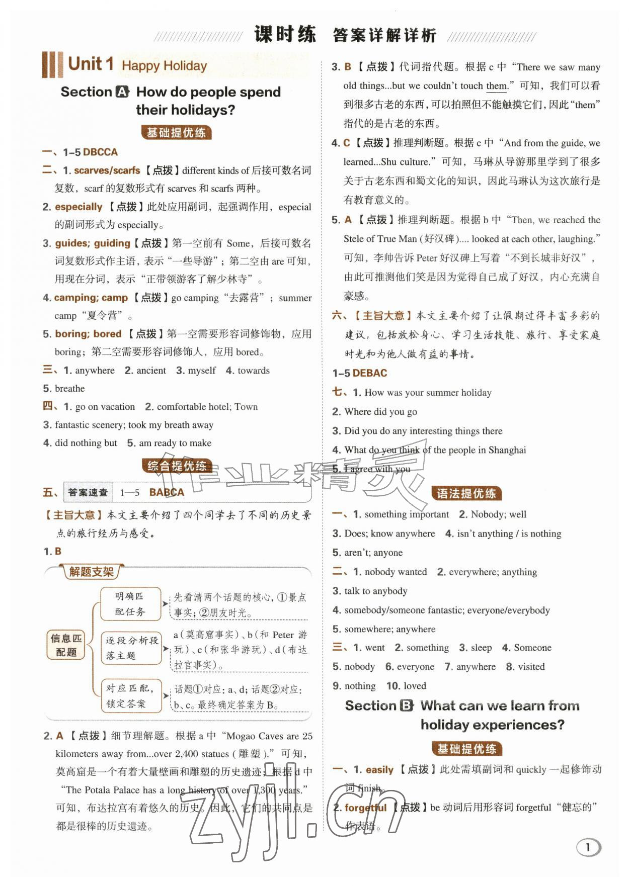2026年综合应用创新题典中点八年级英语上册人教版河南专版&nbsp;第1页