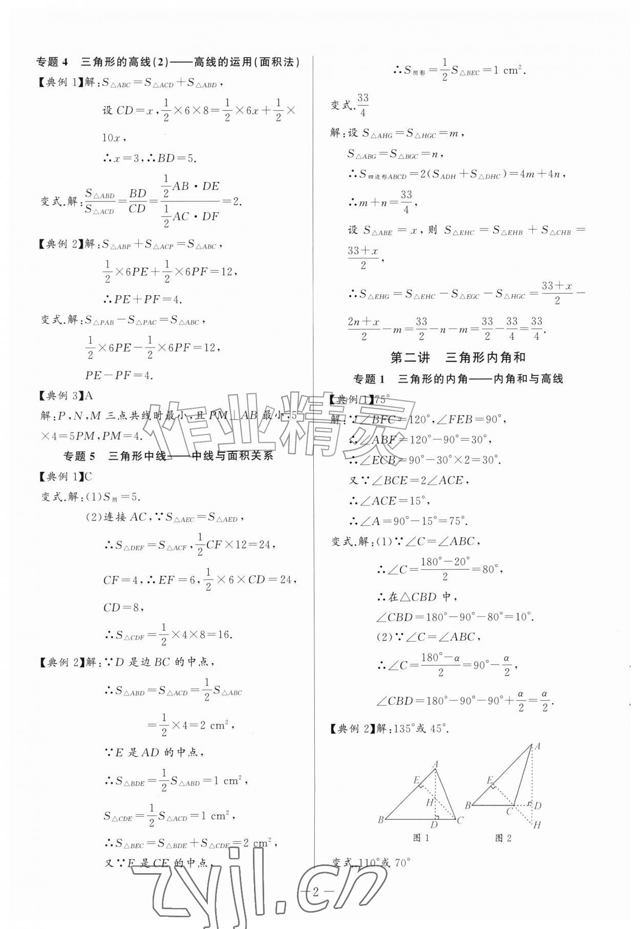 2026年思维新观察培优讲练八年级数学上册人教版&nbsp;第2页