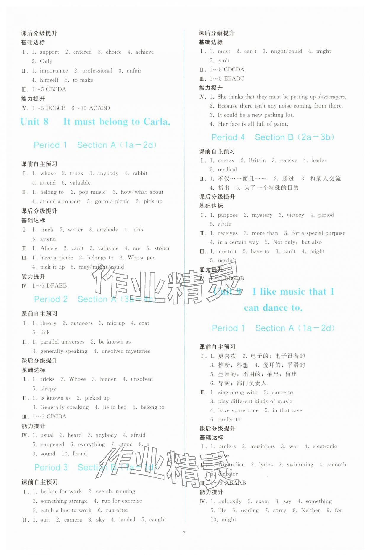 2025年同步轻松练习九年级英语全一册人教版 参考答案第6页