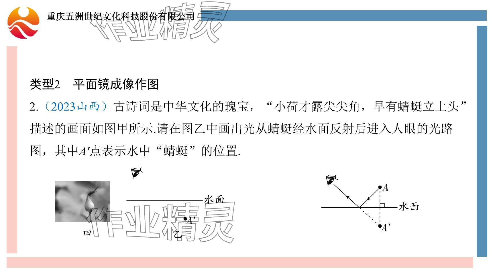 2024年重庆市中考试题分析与复习指导物理 参考答案第24页