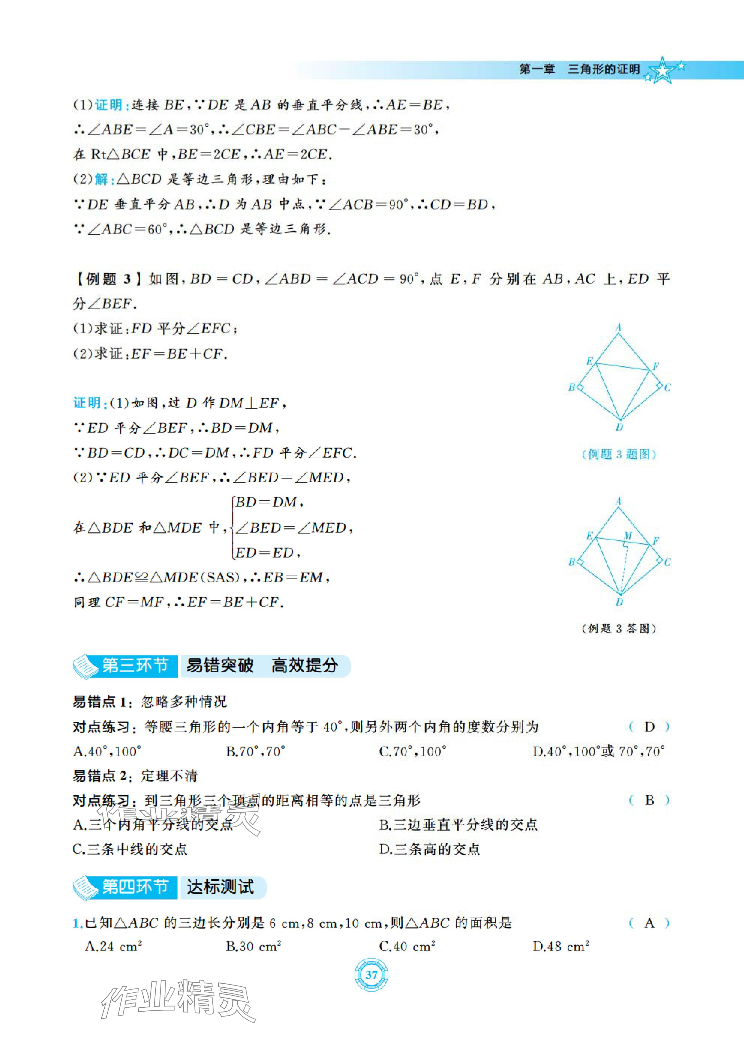2024年五環導學八年級數學下冊北師大版 參考答案第37頁