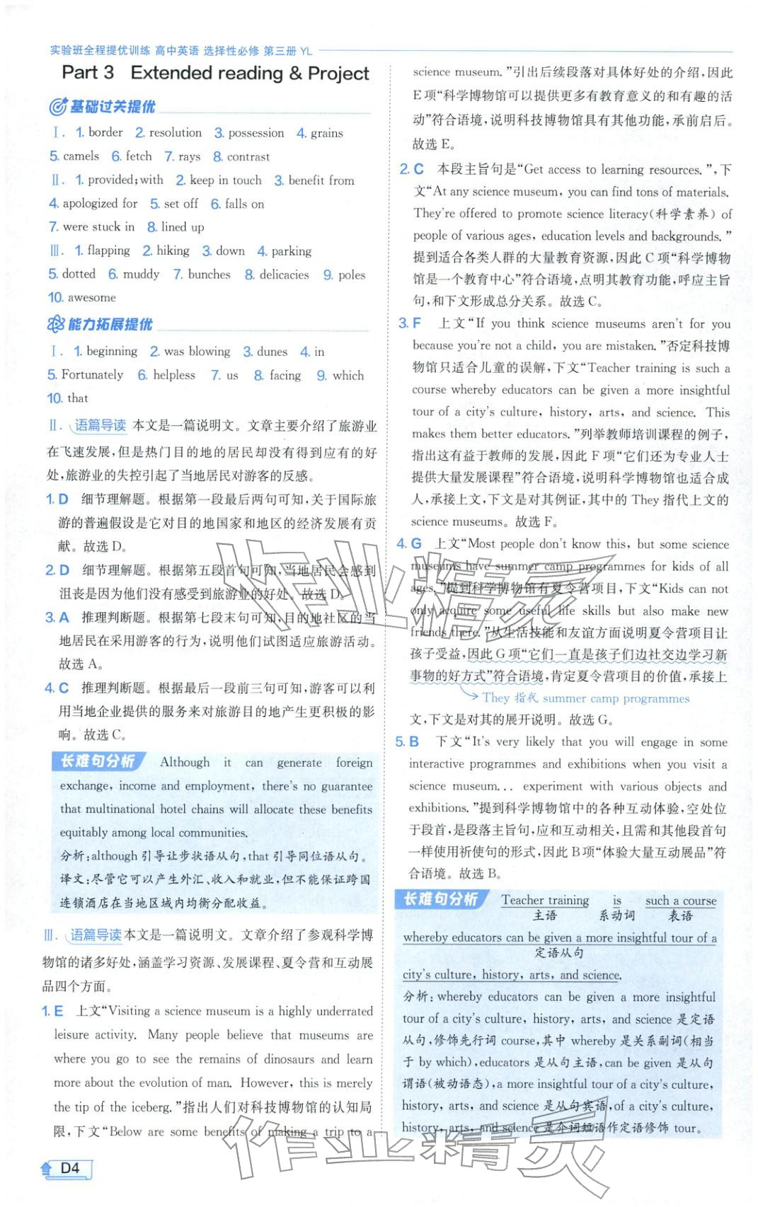 2026年实验班提优训练高中英语选择性必修第三册译林版&nbsp;第4页