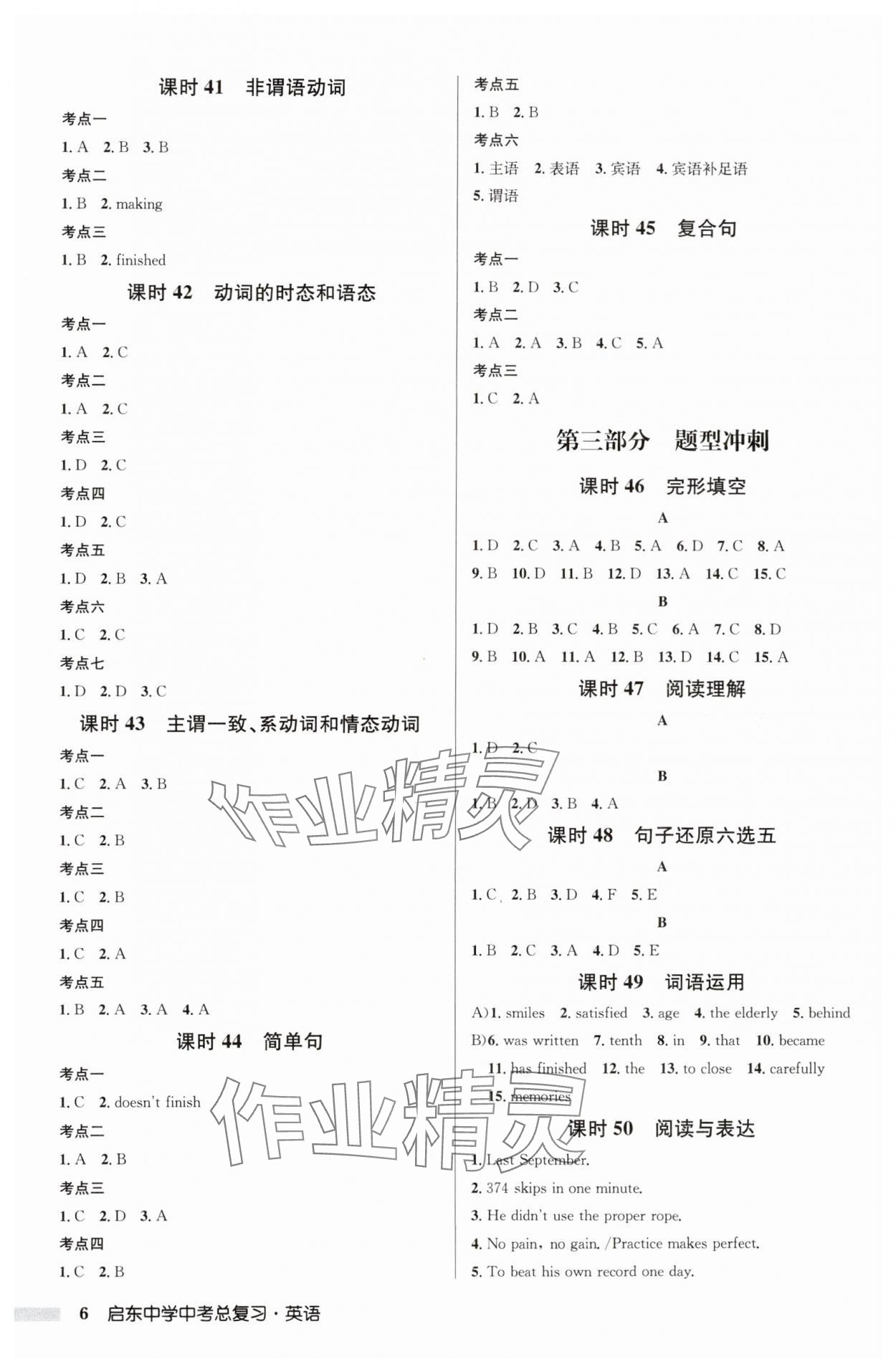 2025年啟東中學(xué)中考總復(fù)習(xí)英語(yǔ)徐州專版 參考答案第6頁(yè)