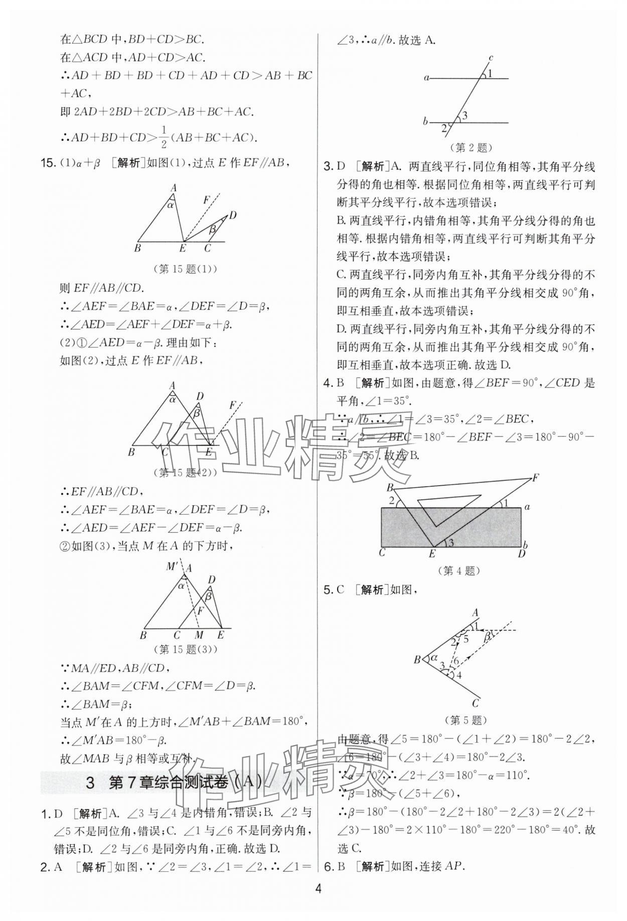 2024年實驗班提優(yōu)大考卷七年級數(shù)學(xué)下冊蘇科版 第4頁