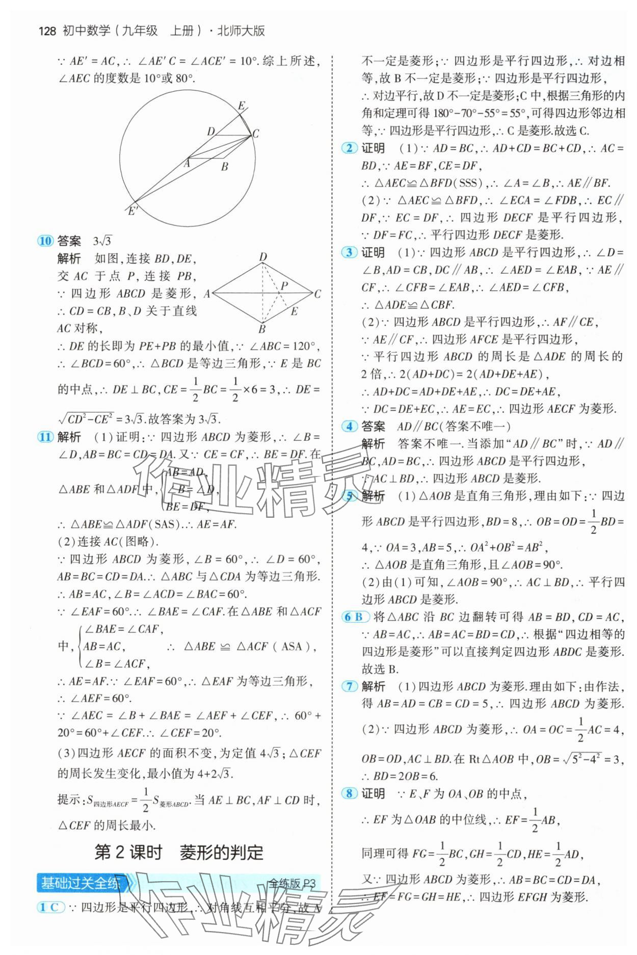 2024年5年中考3年模拟九年级数学上册北师大版 参考答案第2页