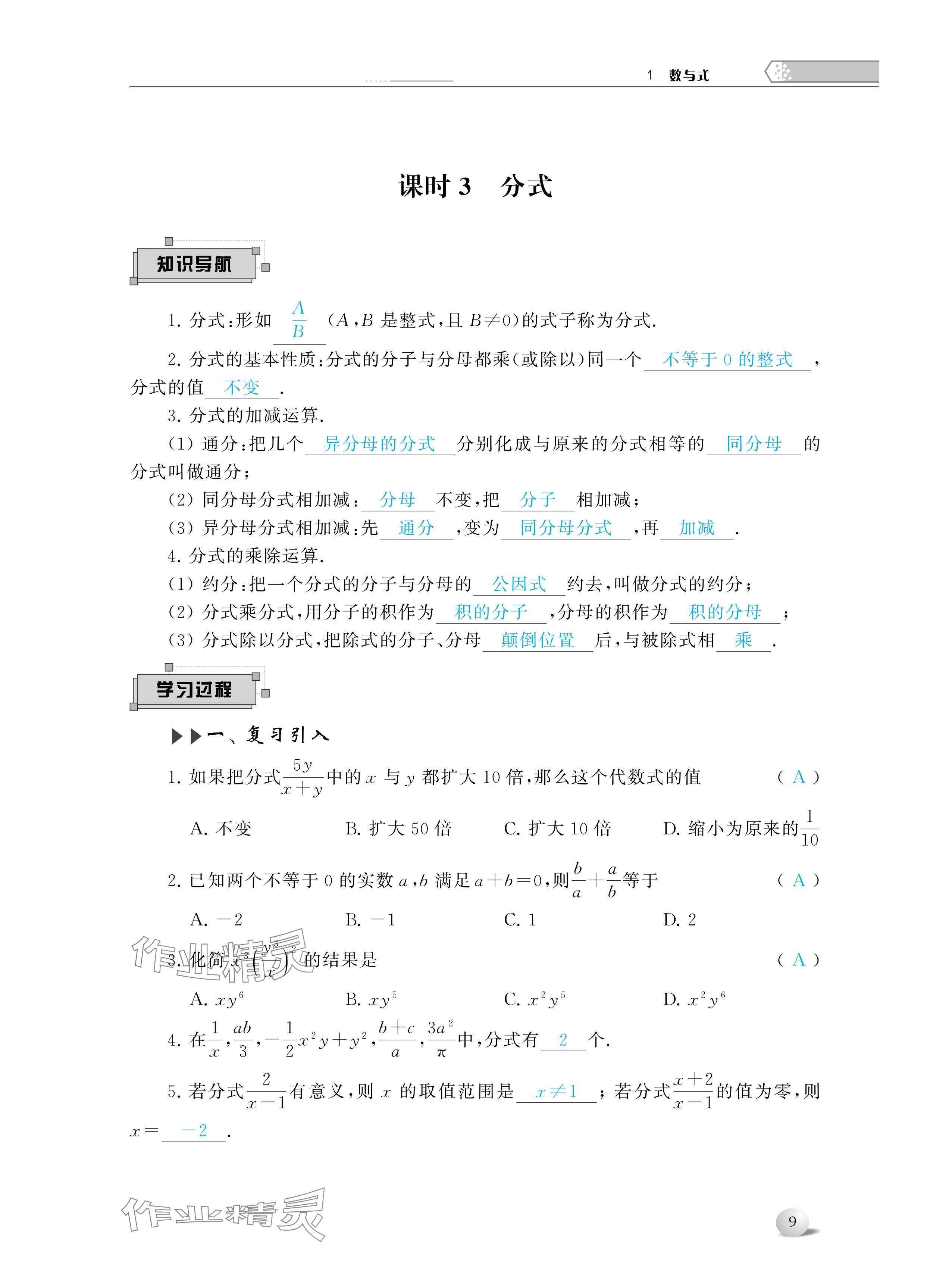 2024年導(dǎo)與練中考復(fù)習(xí)蘇州大學(xué)出版社數(shù)學(xué) 參考答案第9頁(yè)