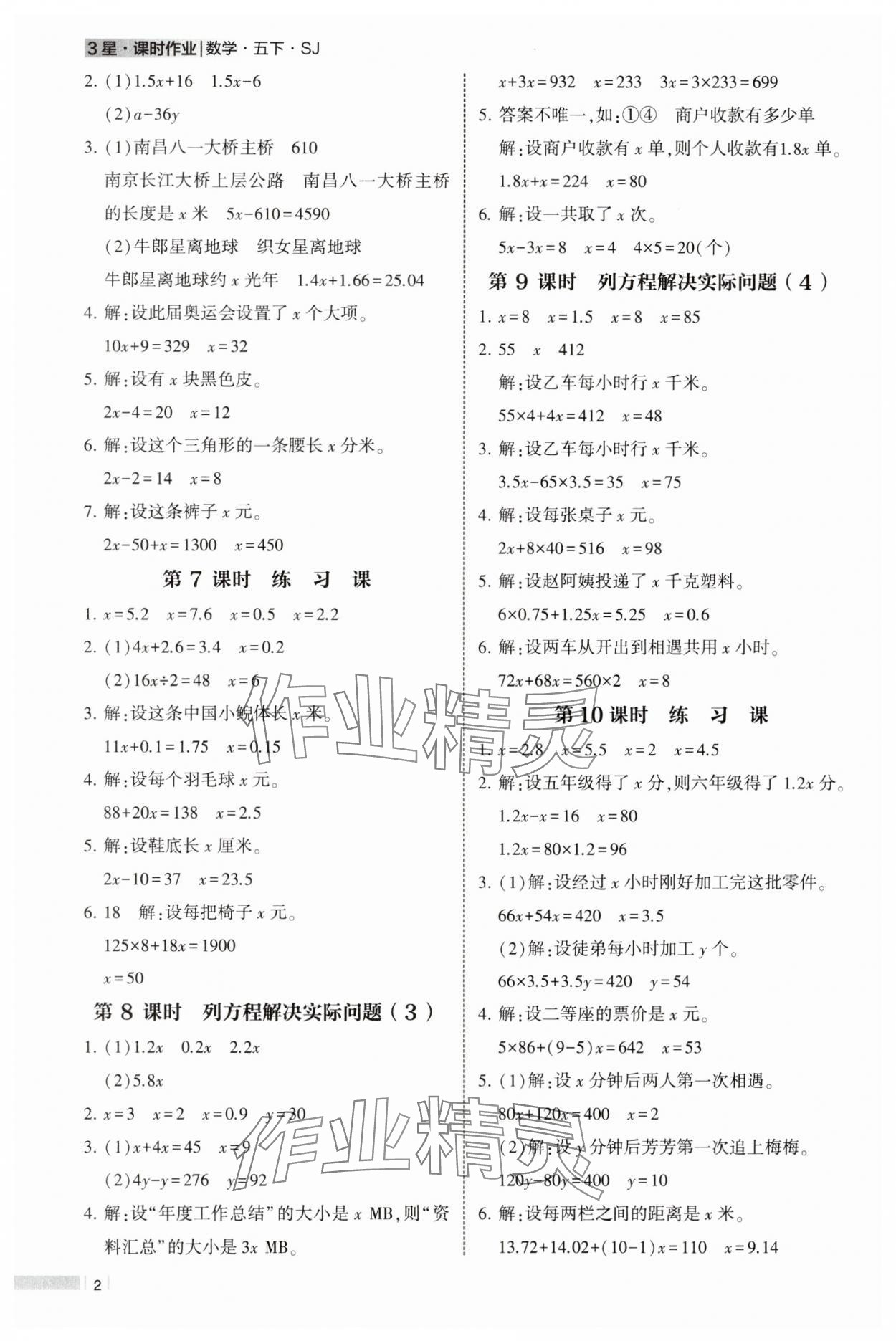 2025年经纶学典课时作业五年级数学下册苏教版 第2页