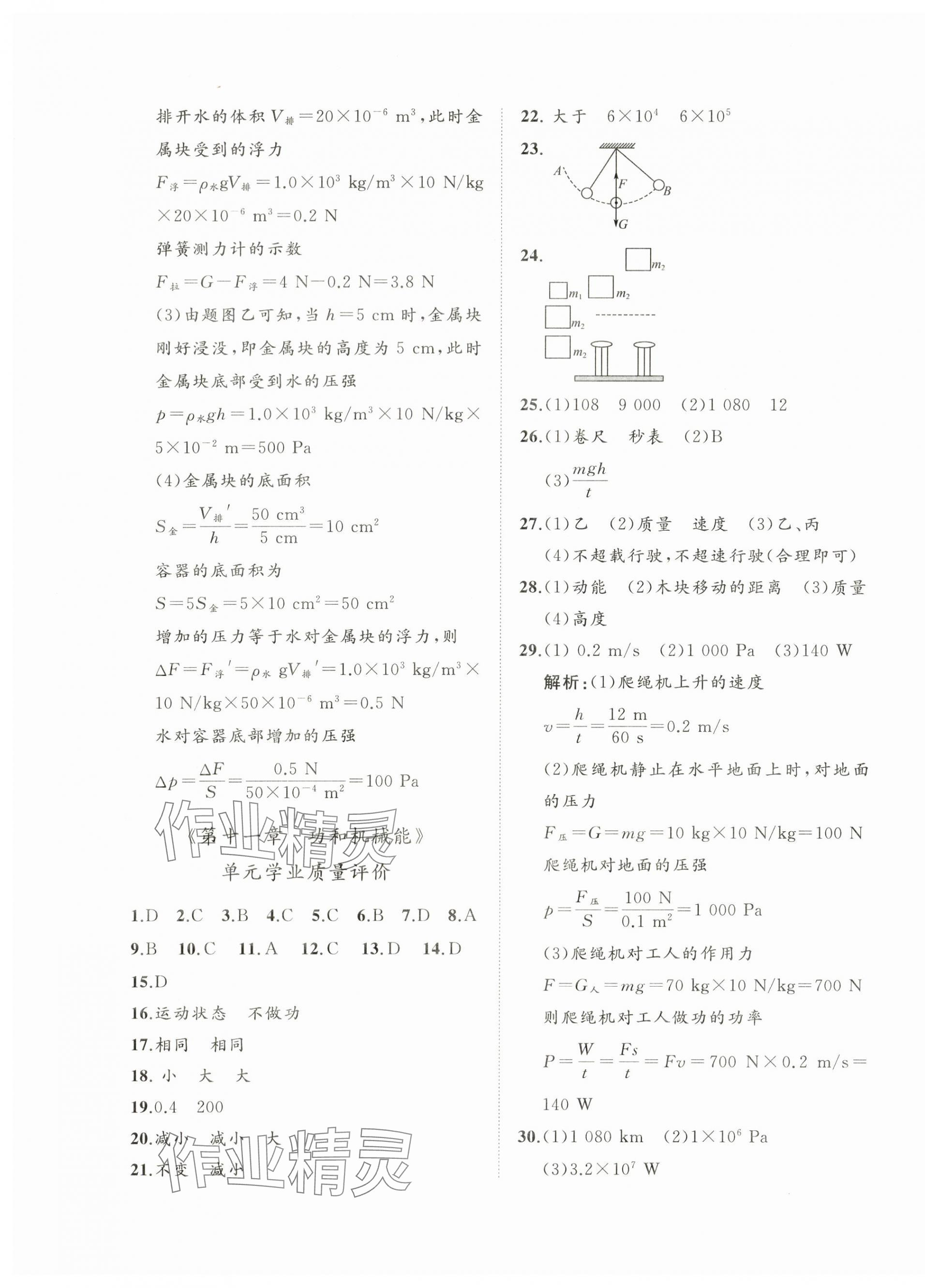 2025年精練課堂分層作業(yè)八年級(jí)物理下冊(cè)人教版 參考答案第5頁