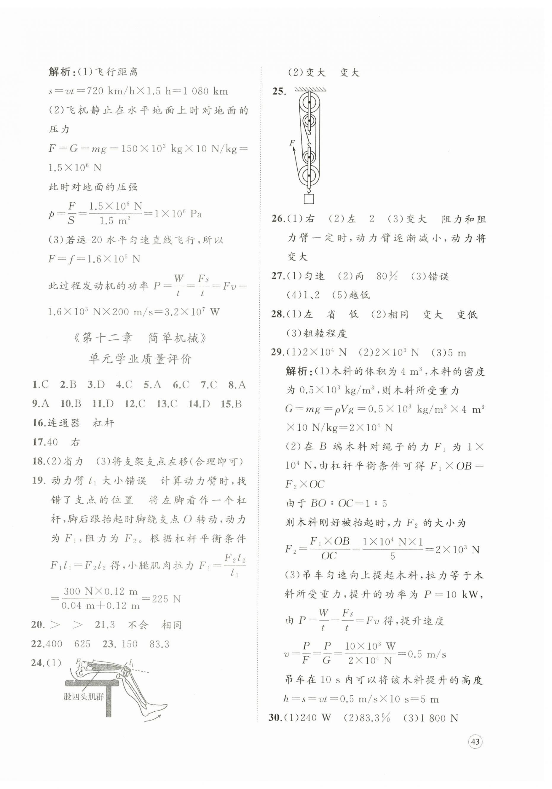 2025年精練課堂分層作業(yè)八年級物理下冊人教版 參考答案第6頁