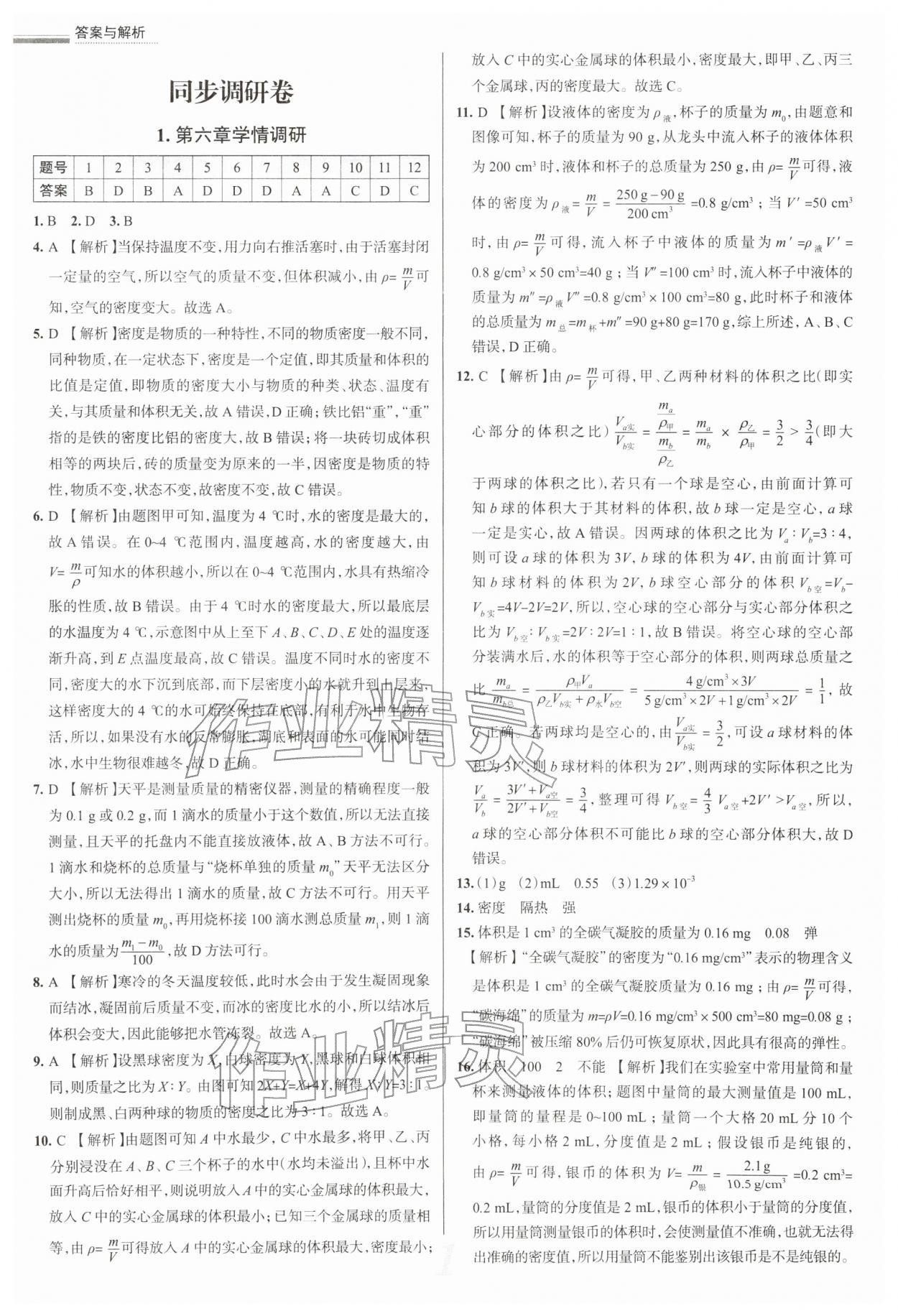 2026年真题圈八年级物理下册苏科版陕西专版&nbsp;参考答案第1页