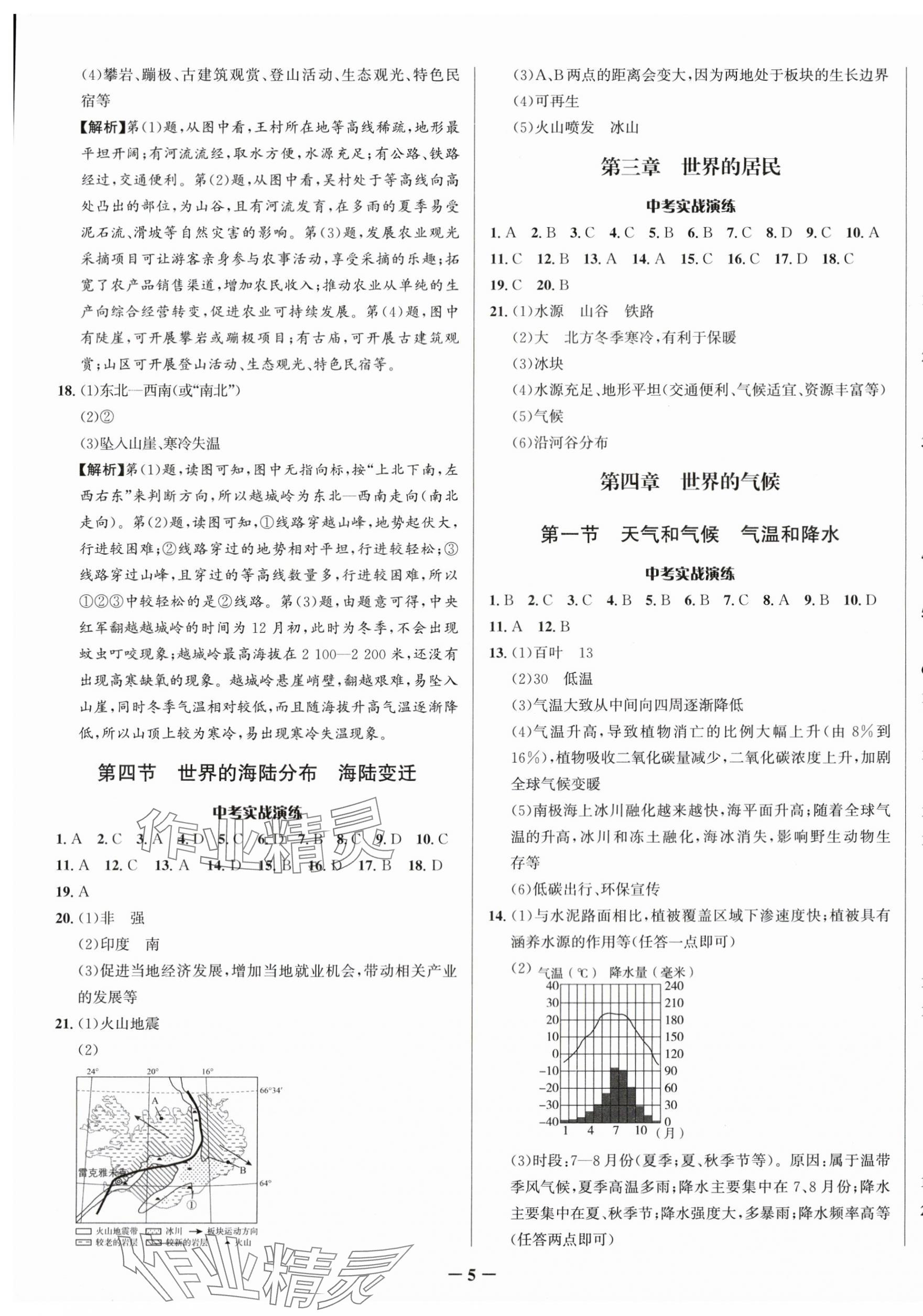 2025年中考對策地理中考湘教版 第5頁
