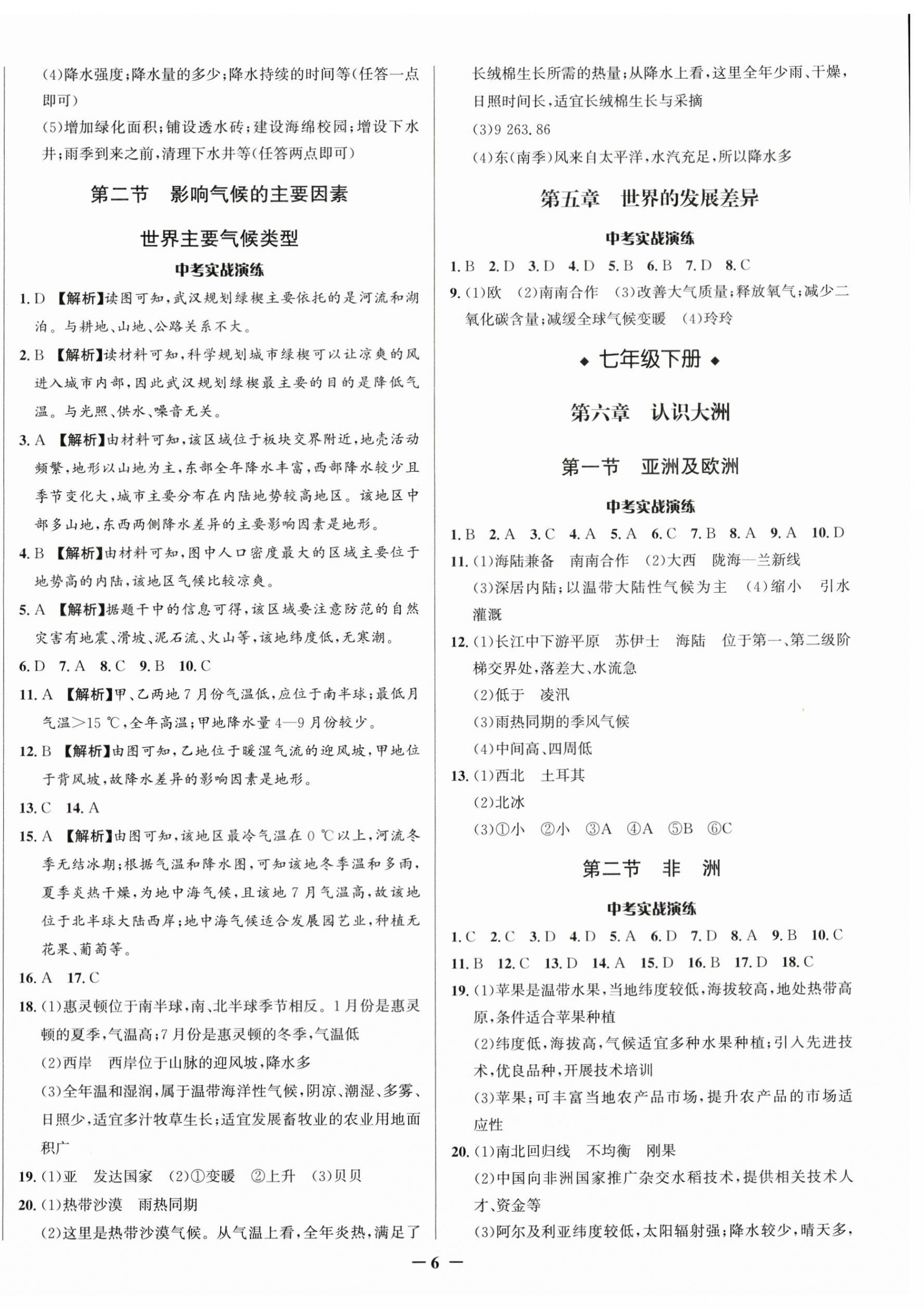 2025年中考對策地理中考湘教版 第6頁