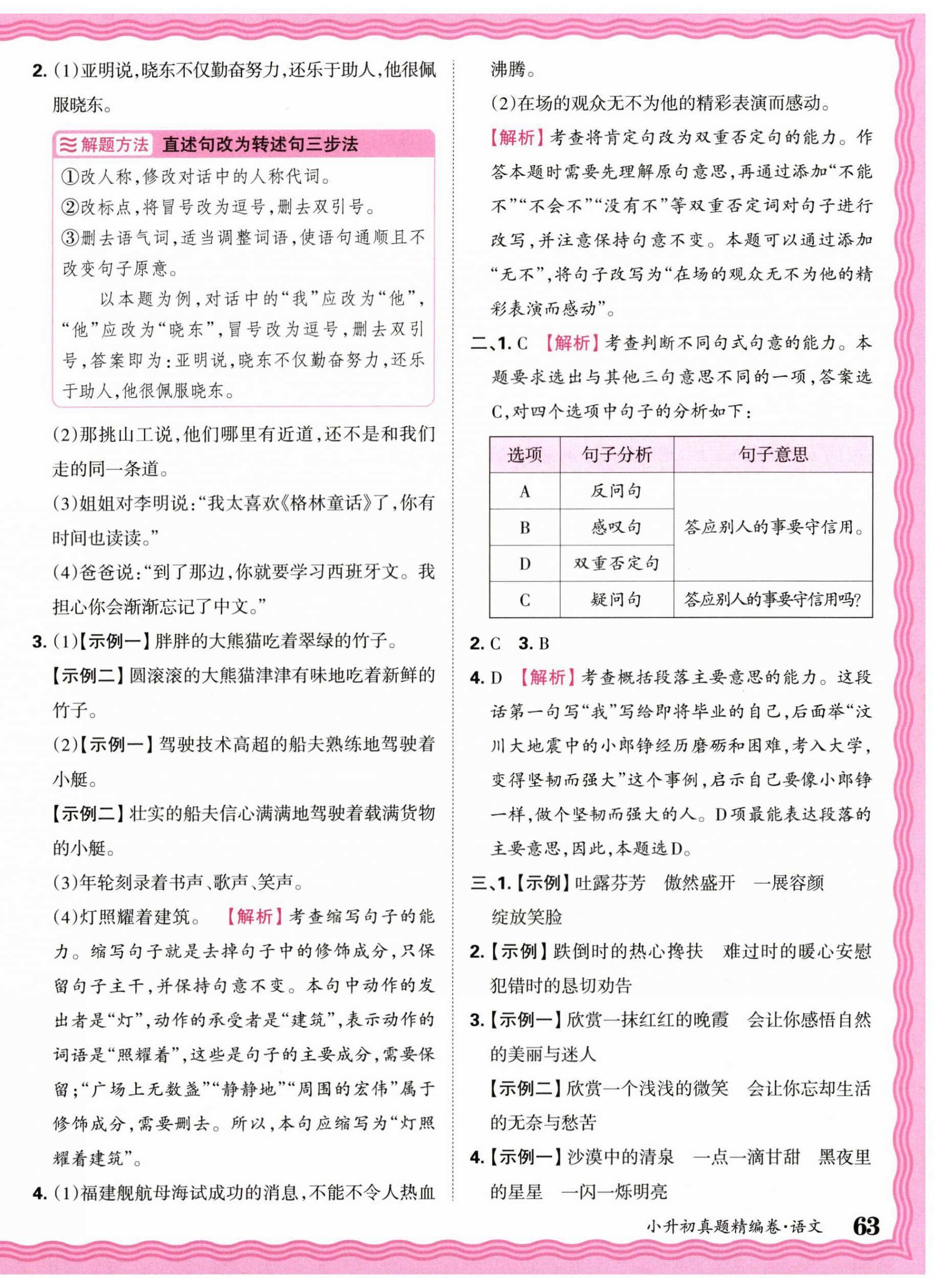 2025年小升初重點校各地真題精編卷語文 第10頁