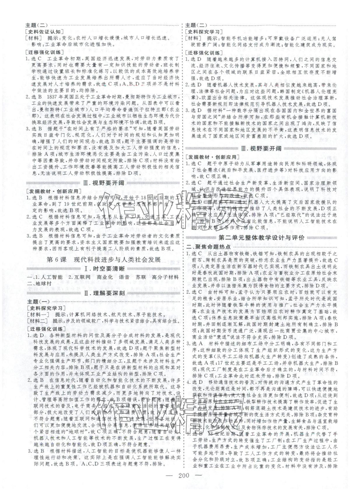 2025年芝麻开花美在课堂高二历史选择性必修第二册人教版&nbsp;第4页