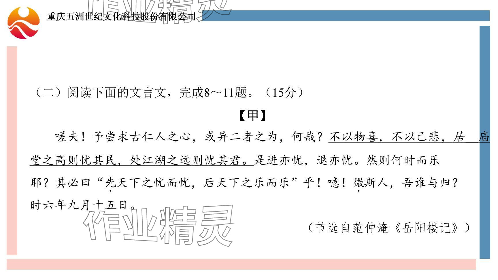 2024年學(xué)習(xí)指要綜合本九年級(jí)語(yǔ)文 參考答案第59頁(yè)