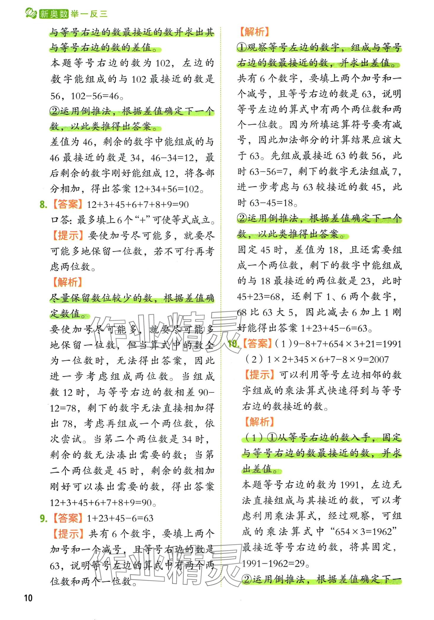 2024年黃岡新奧數舉一反三二年級數學 第14頁