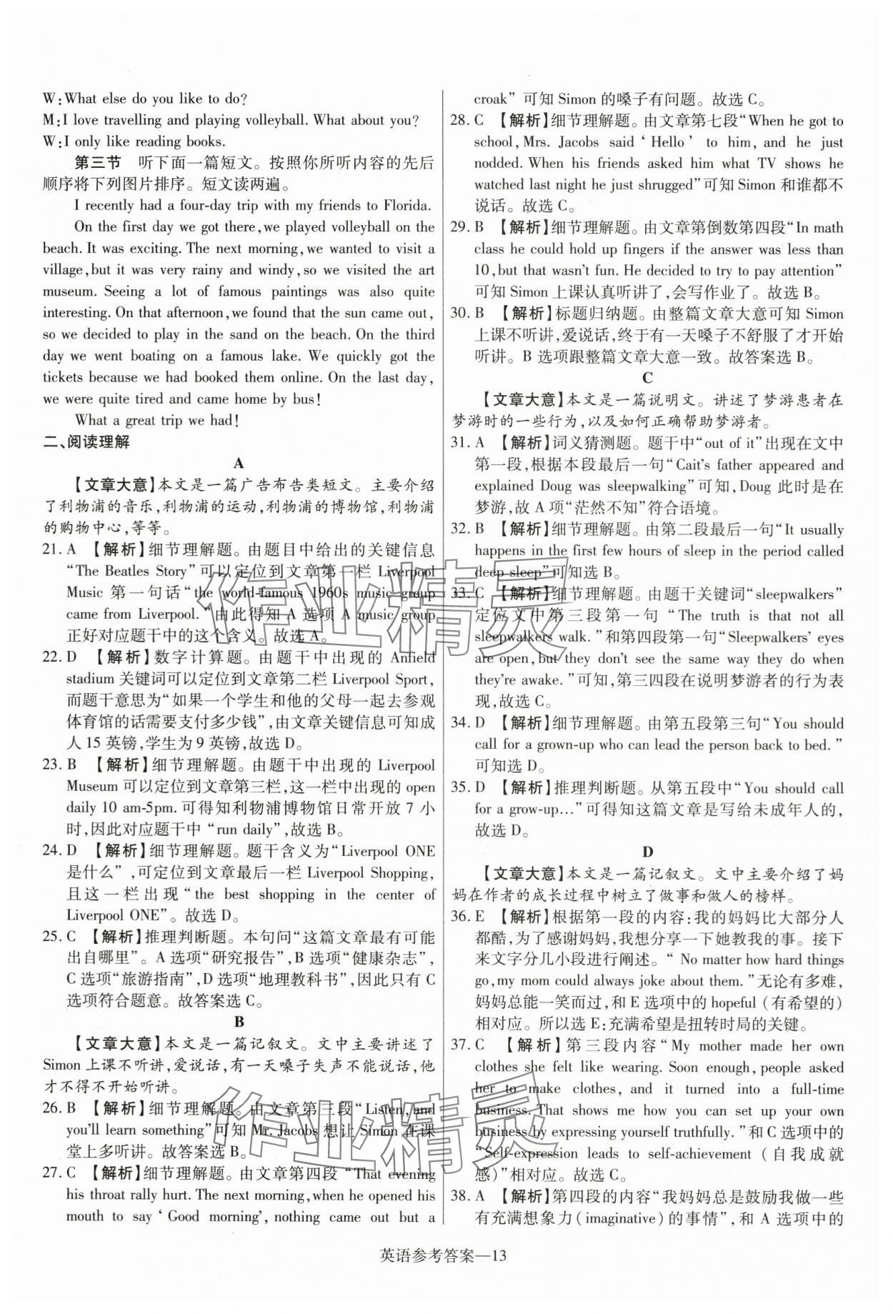 2024年澤睿文化真題匯編卷英語(yǔ)河南專版 參考答案第13頁(yè)