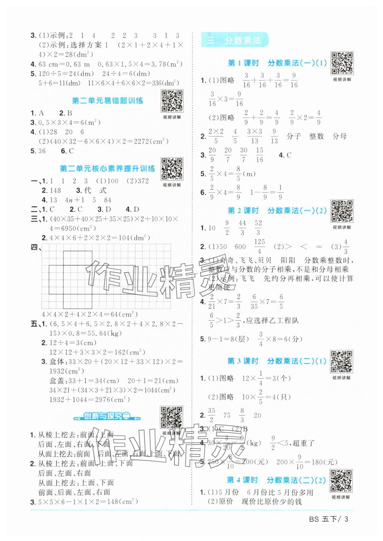 2025年陽(yáng)光同學(xué)課時(shí)優(yōu)化作業(yè)五年級(jí)數(shù)學(xué)下冊(cè)北師大版廣東專版 參考答案第3頁(yè)