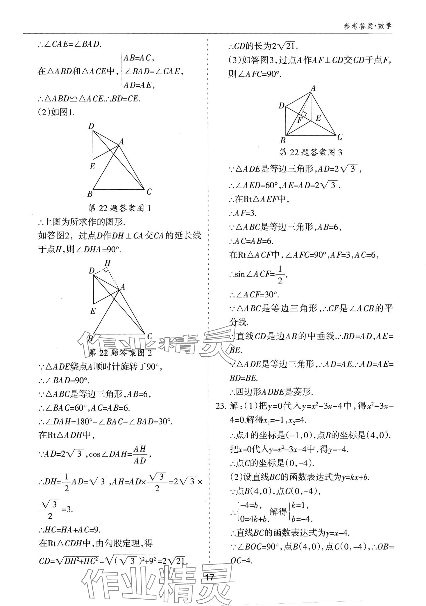 2024年山西中考試題匯編數學中考 第17頁