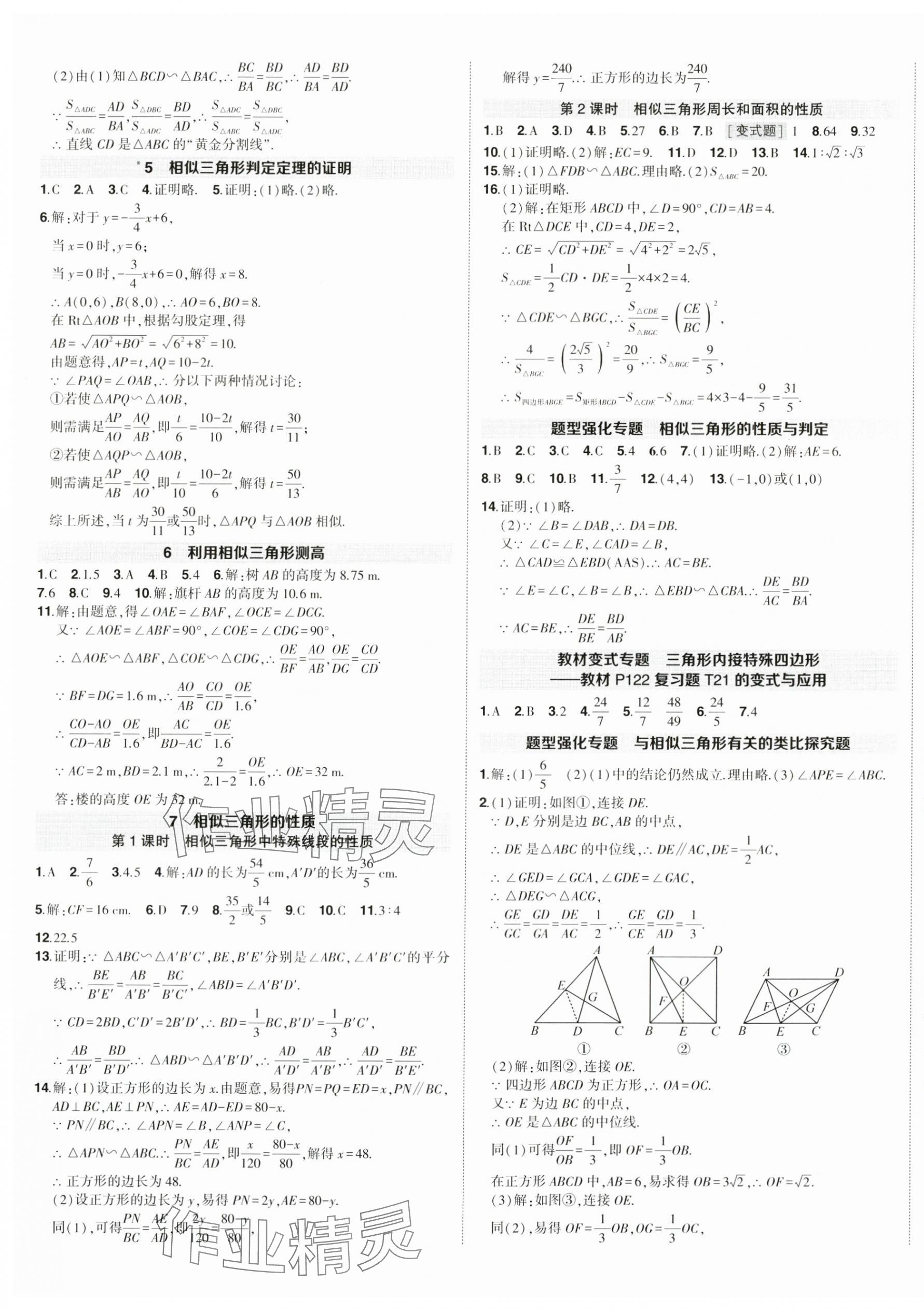 2023年?duì)钤刹怕穭?chuàng)優(yōu)作業(yè)九年級(jí)數(shù)學(xué)全一冊(cè)北師大版貴州專版 第7頁