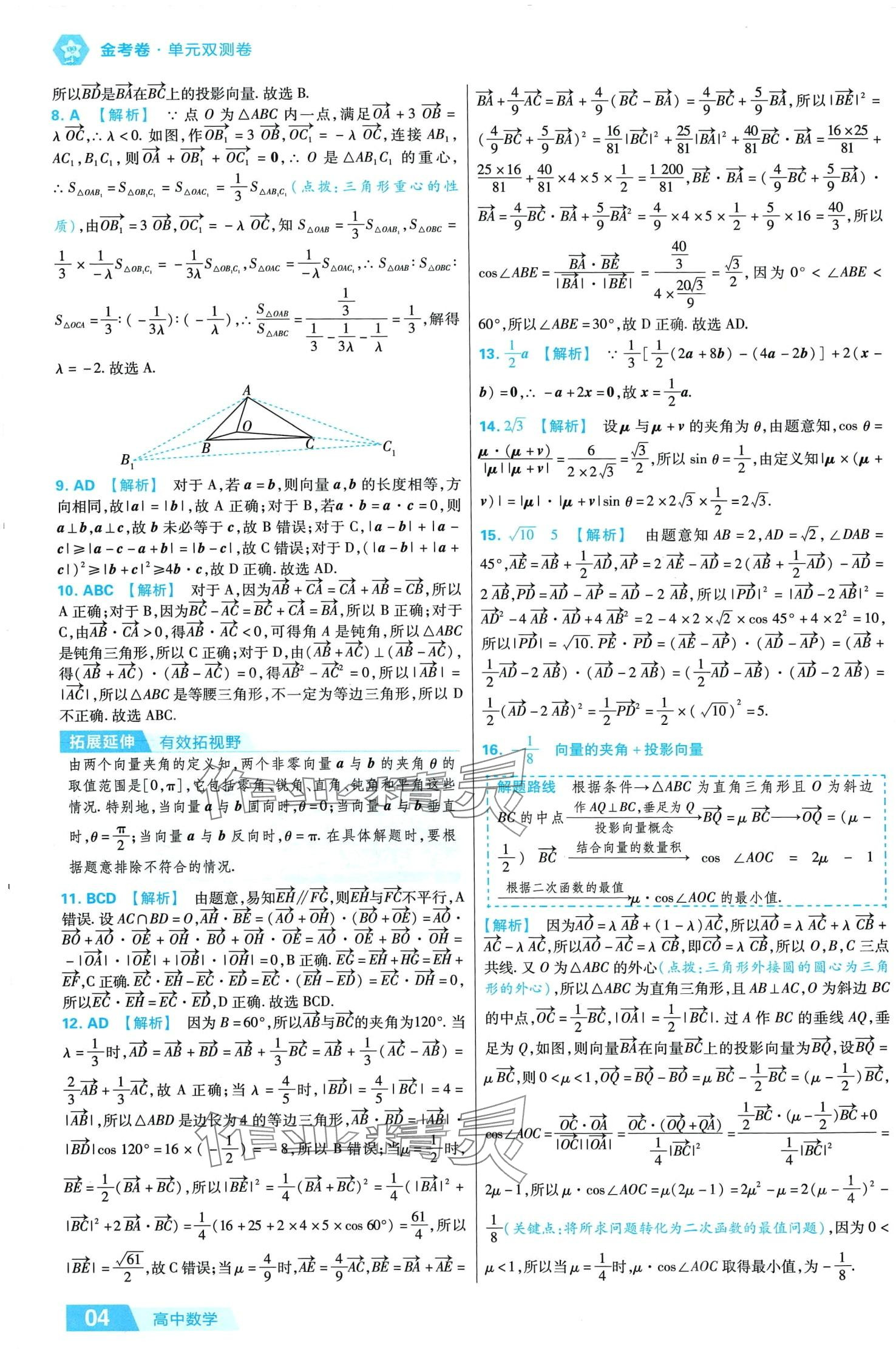 2024年金考卷活頁題選高中數(shù)學必修第二冊人教A版 第4頁