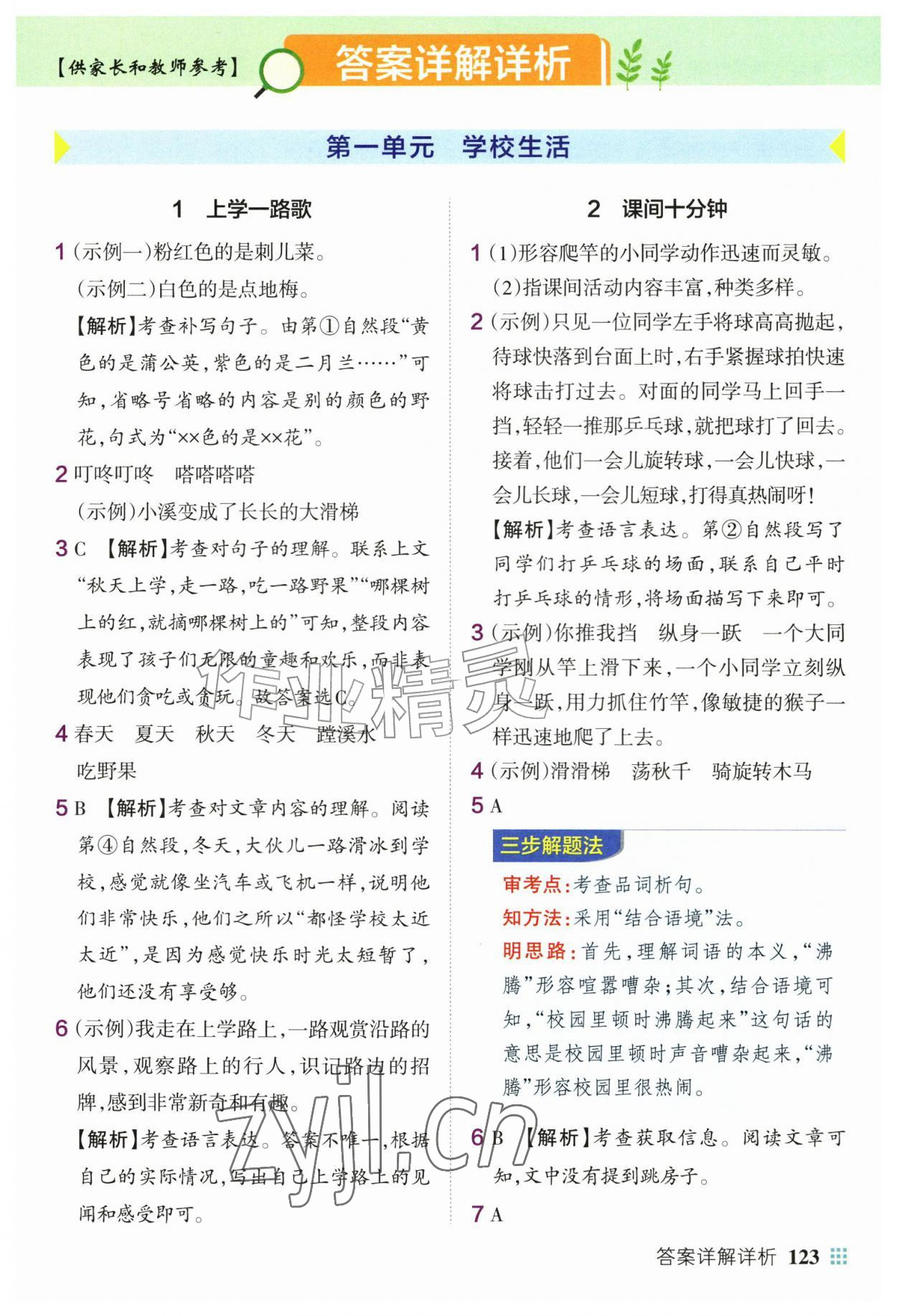 2026年绿卡小学同步阅读三年级语文上册人教版&nbsp;第1页