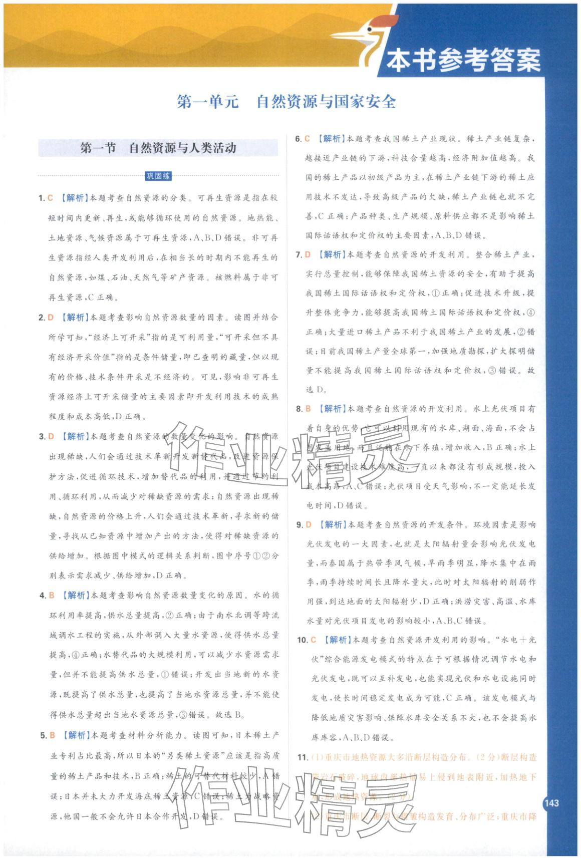 2025年教材劃重點(diǎn)高中地理選擇性必修3魯教版 第1頁(yè)
