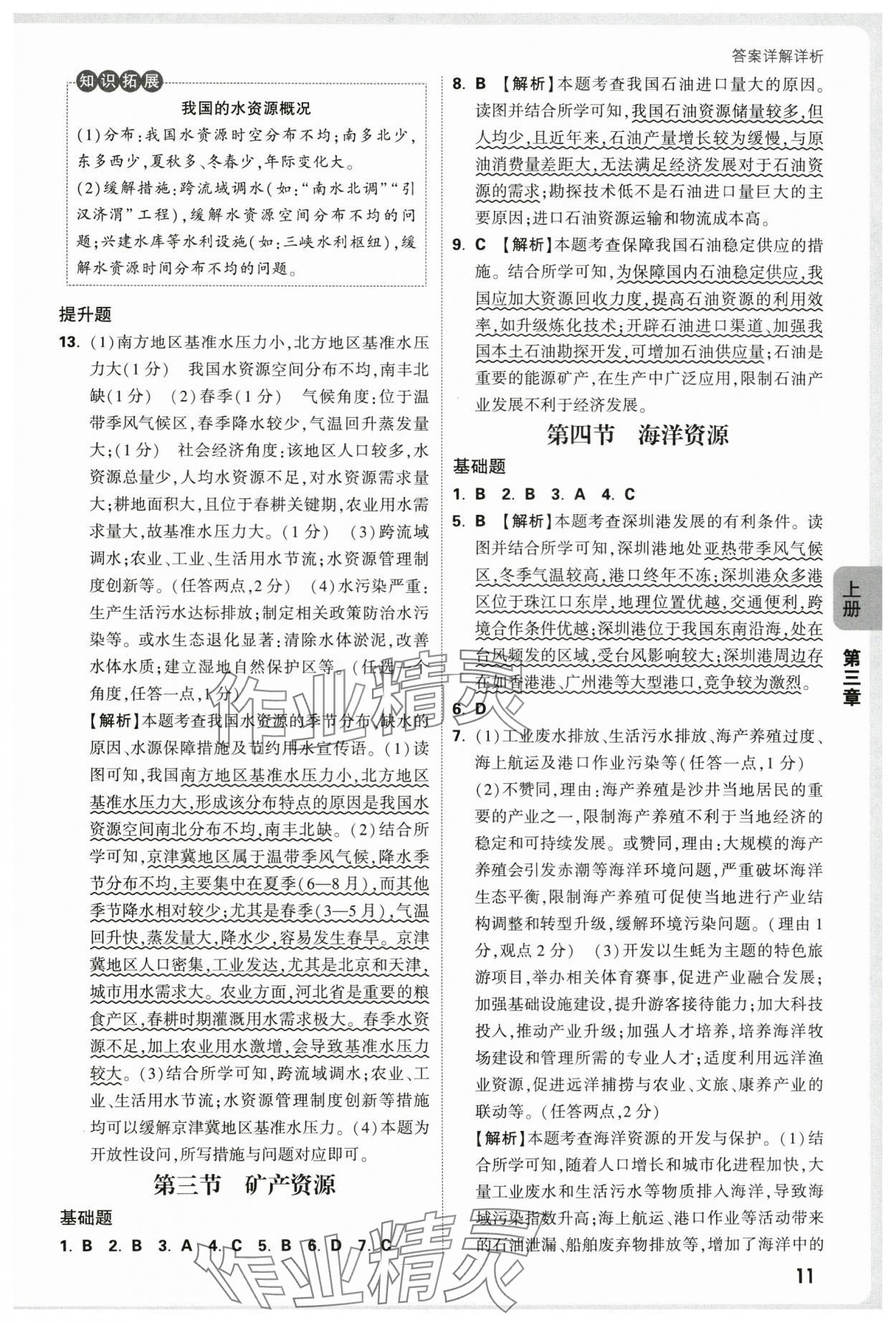 2025年萬(wàn)唯中考情境題八年級(jí)地理全一冊(cè)人教版&nbsp;第11頁(yè)