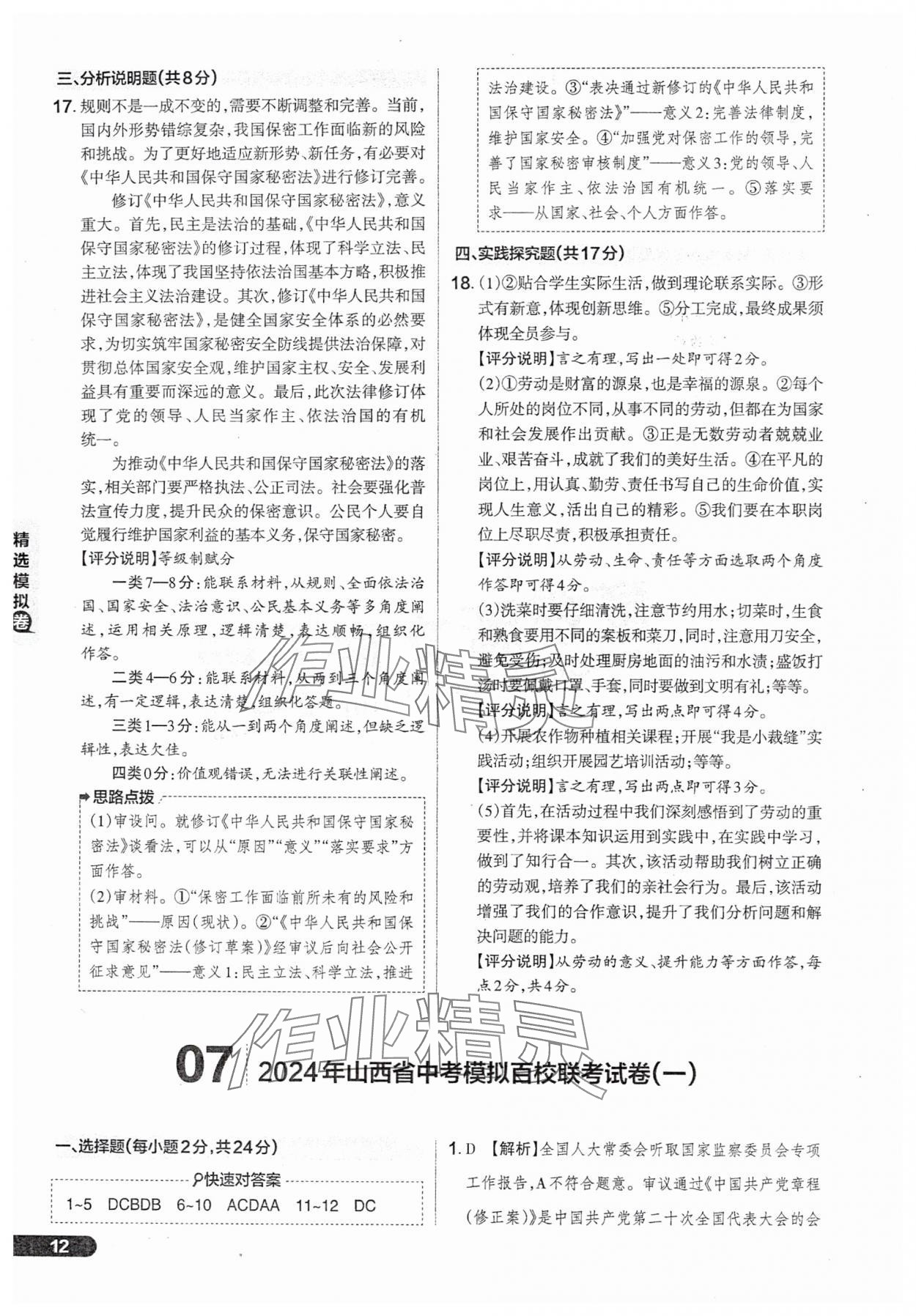 2025年領(lǐng)跑卷道德與法治山西專版&nbsp;參考答案第12頁