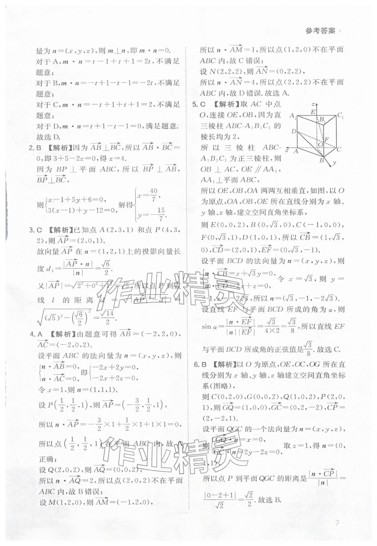 2026年寒假銜接陜西人民教育出版社高二數(shù)學(xué)&nbsp;參考答案第7頁(yè)