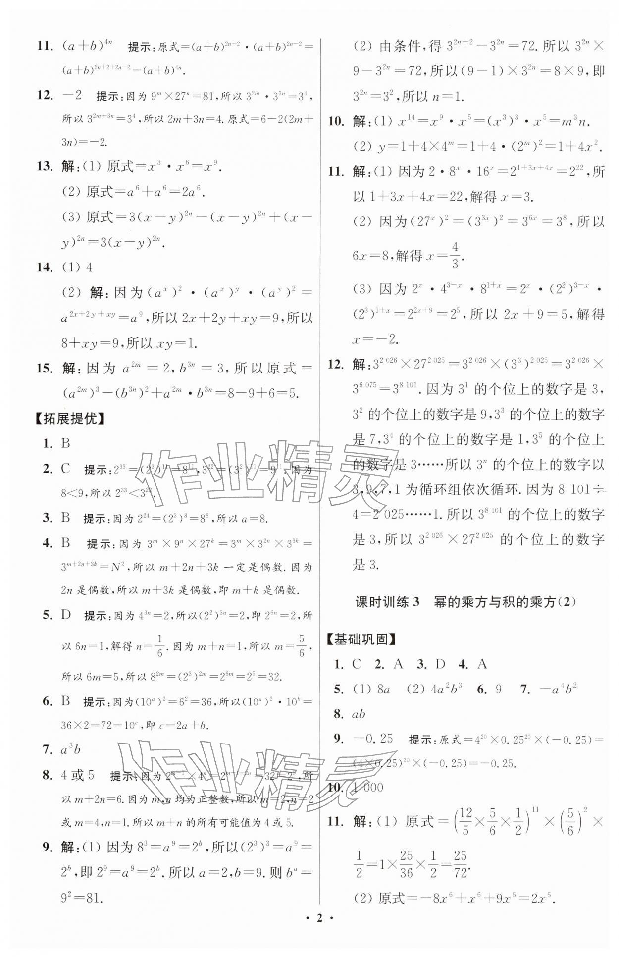 2026年小題狂做七年級數(shù)學(xué)下冊蘇科版提優(yōu)版&nbsp;第2頁