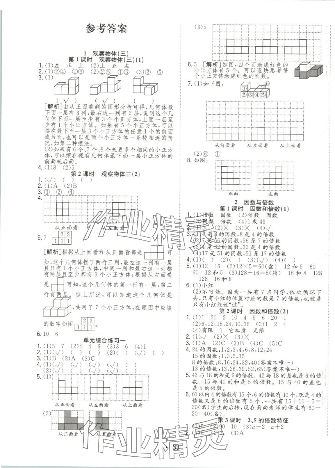 2025年全頻道課時作業五年級數學下冊人教版 第1頁