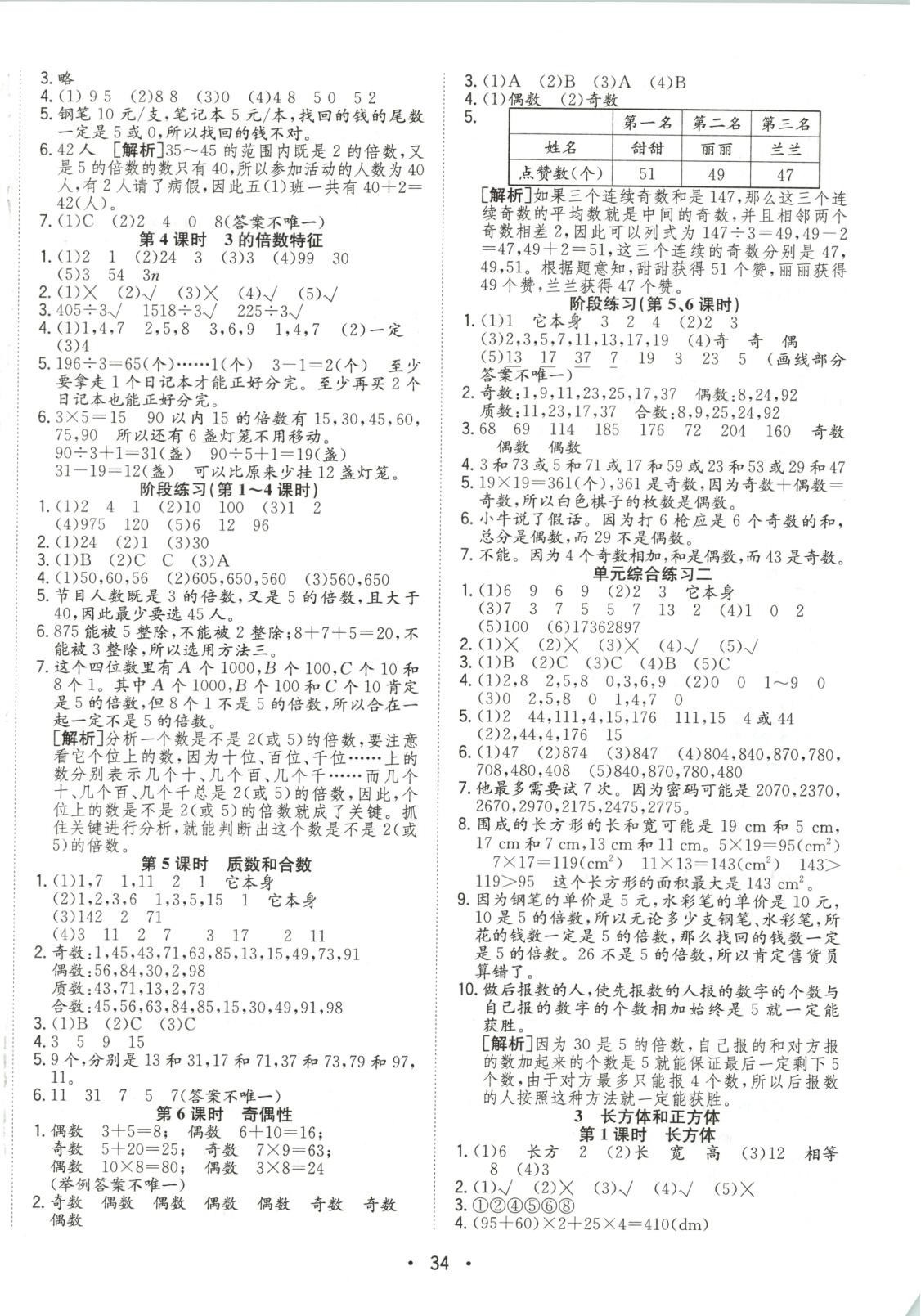 2025年全頻道課時作業五年級數學下冊人教版 第2頁
