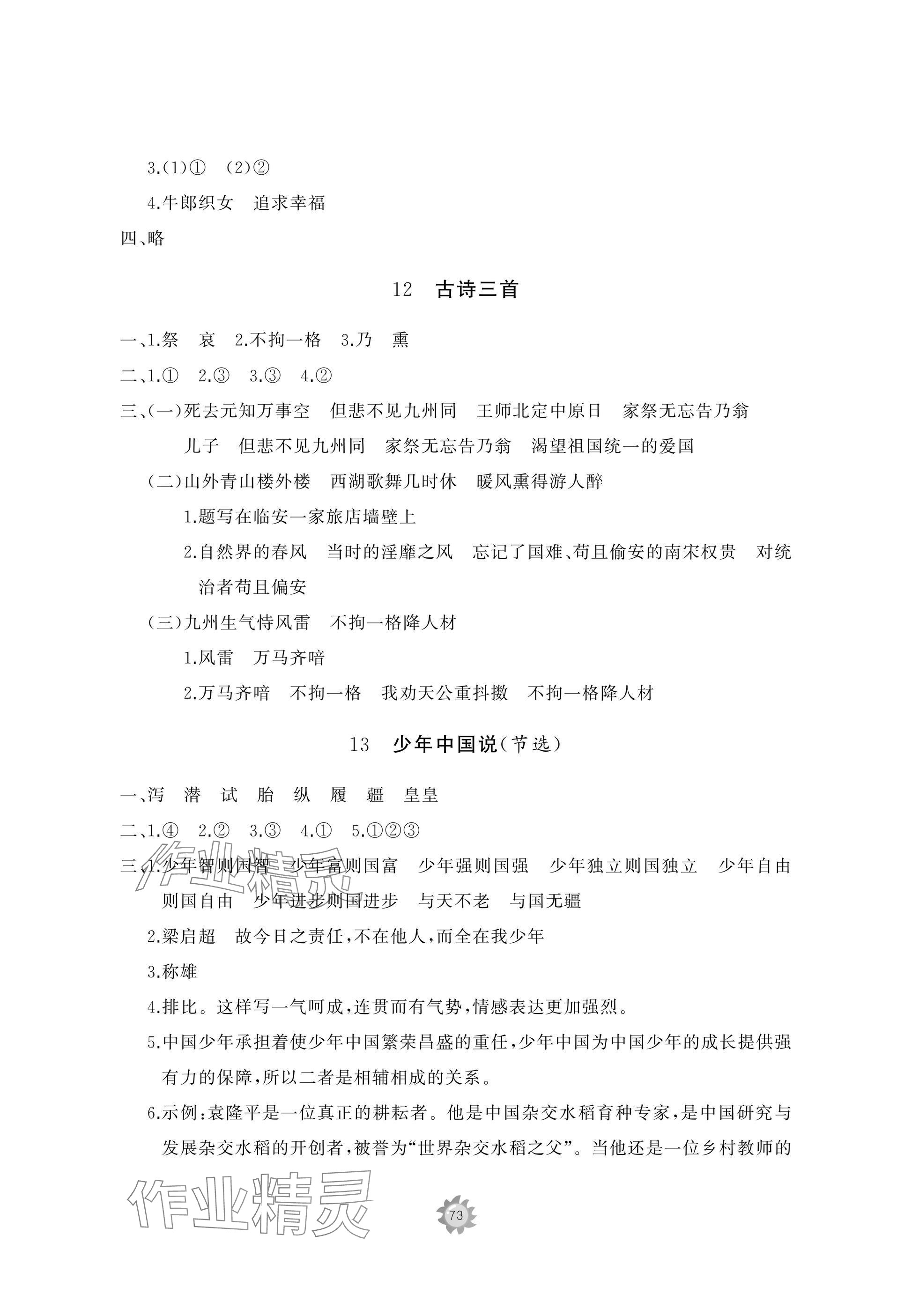 2025年精練課堂分層作業五年級語文上冊人教版&nbsp;參考答案第7頁