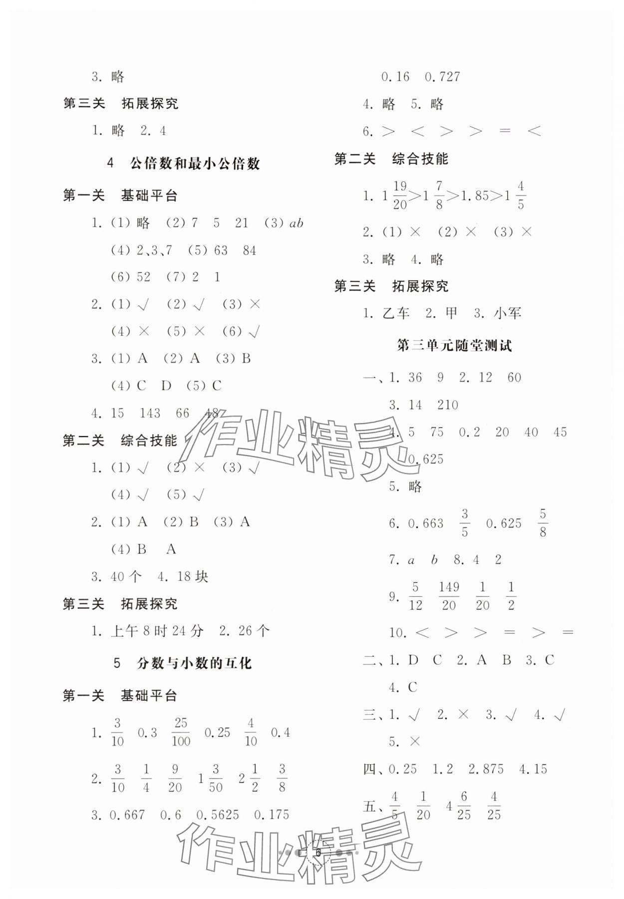 2024年導學與檢測五年級數學下冊青島版 參考答案第5頁