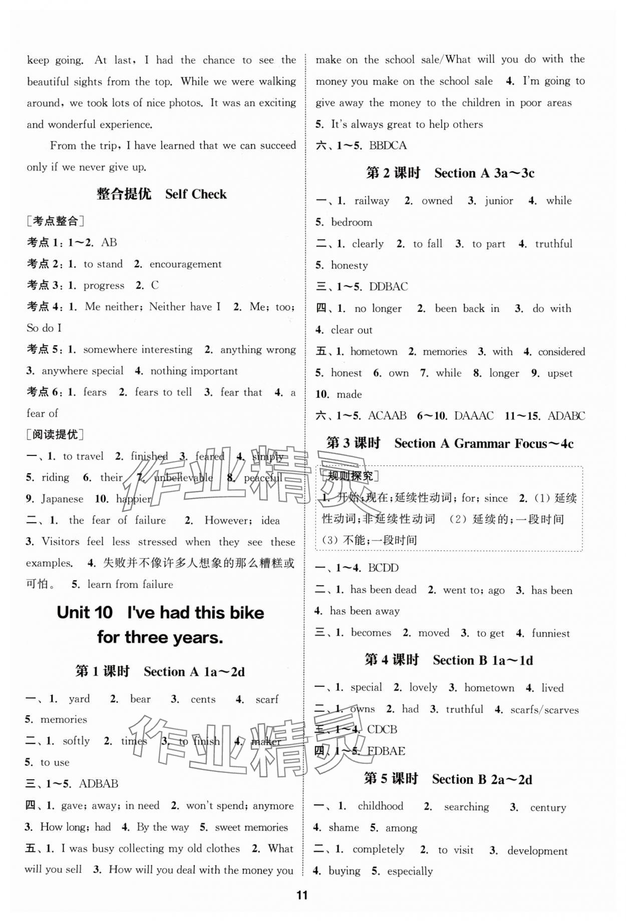 2025年通城学典课时作业本八年级英语下册人教版 第11页