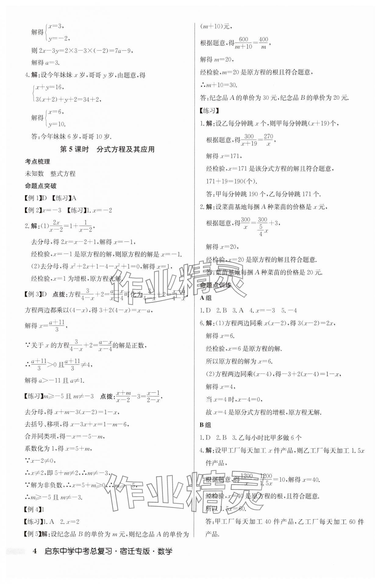 2025年啟東中學(xué)中考總復(fù)習(xí)數(shù)學(xué)中考宿遷專版 第4頁