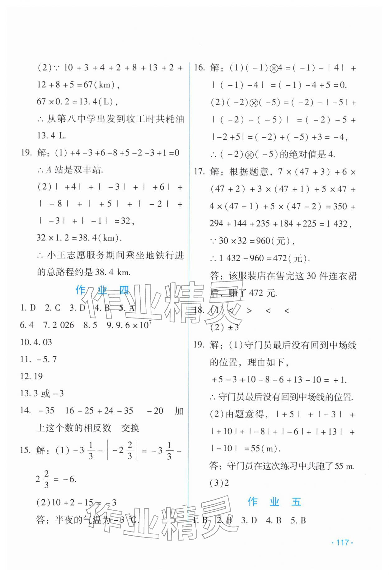 2026年假日数学寒假吉林出版集团股份有限公司七年级H版&nbsp;第3页