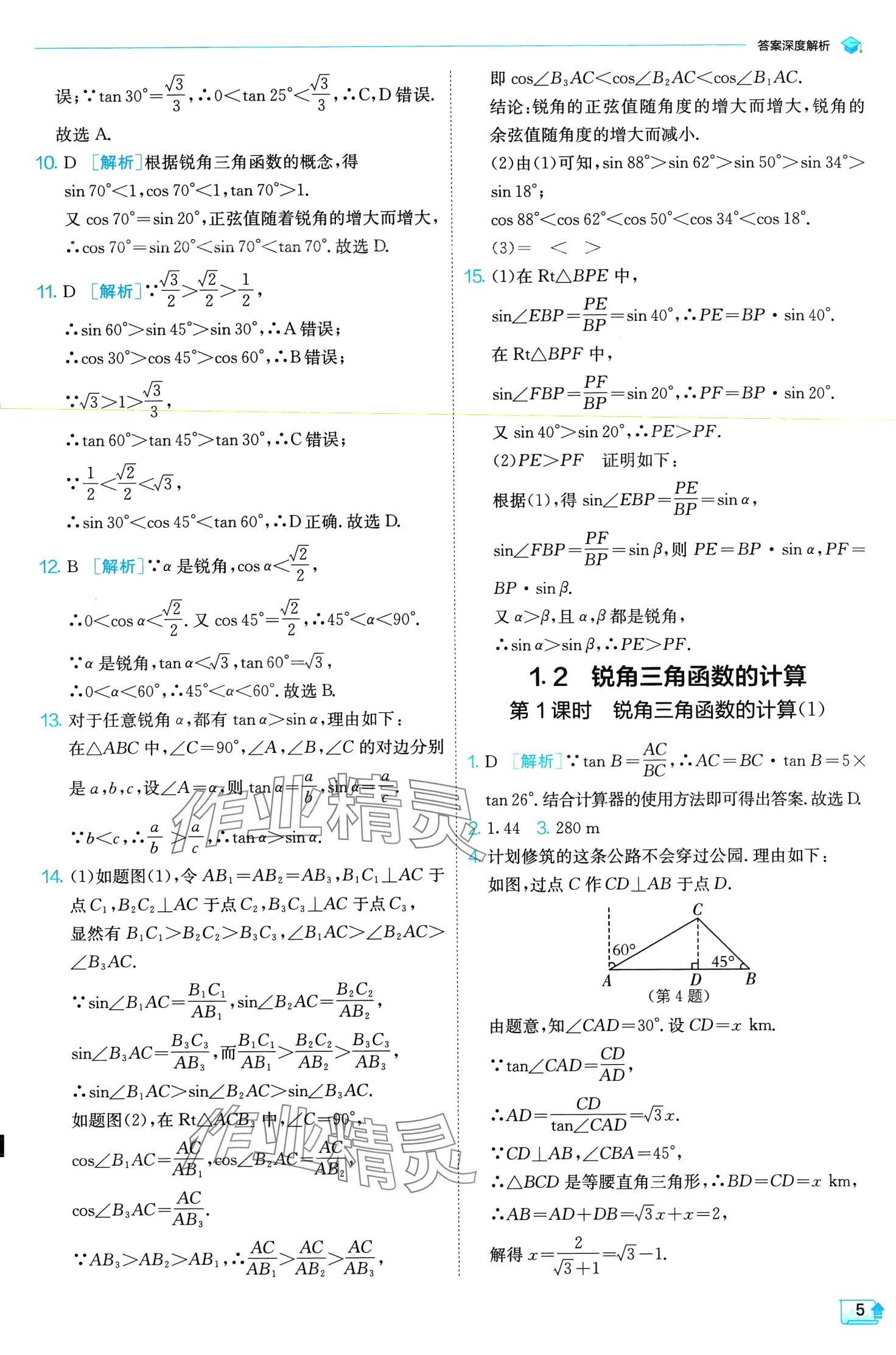 2024年實(shí)驗(yàn)班提優(yōu)訓(xùn)練九年級(jí)數(shù)學(xué)下冊(cè)浙教版 第5頁(yè)