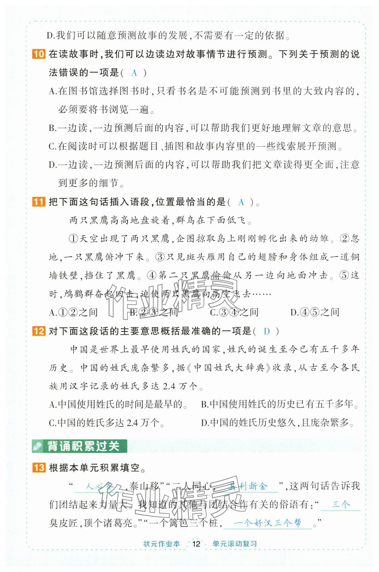 2024年黄冈状元成才路状元作业本三年级语文上册人教版福建专版 第12页