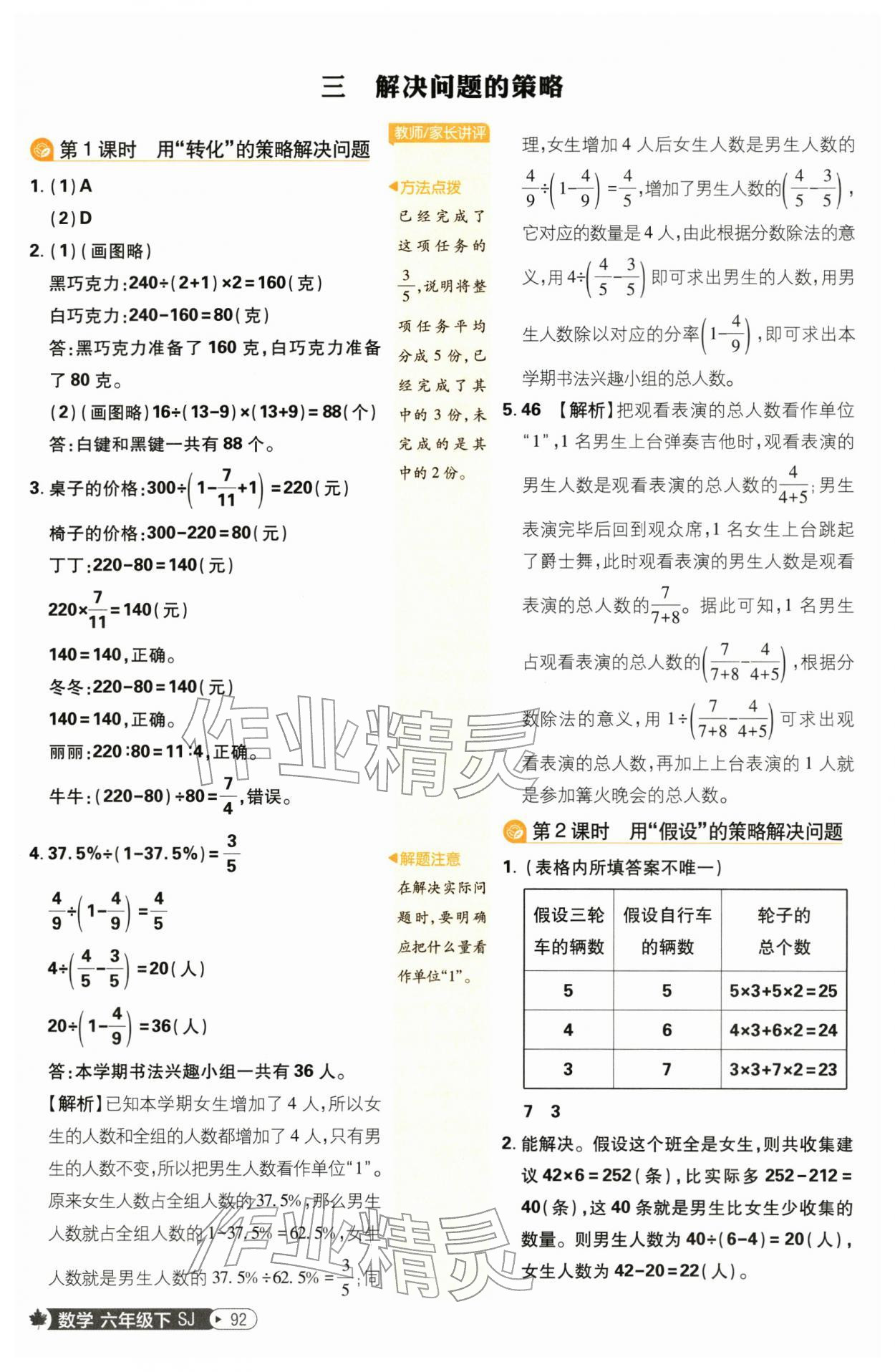 2026年小学必刷题六年级数学下册苏教版&nbsp;第10页