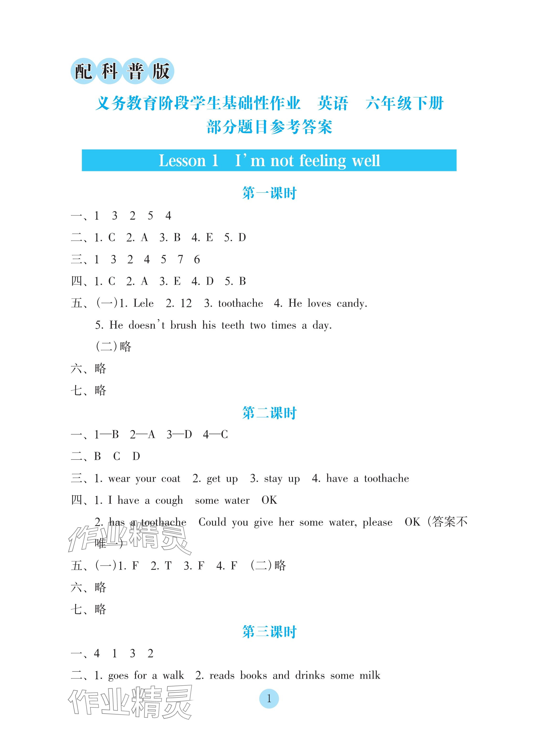 2025年學生基礎性作業六年級英語下冊科普版 參考答案第1頁