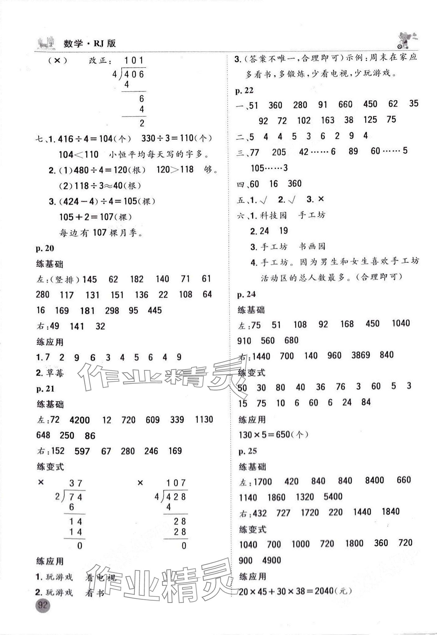 2024年口算神童三年級(jí)數(shù)學(xué)下冊(cè)人教版 第4頁