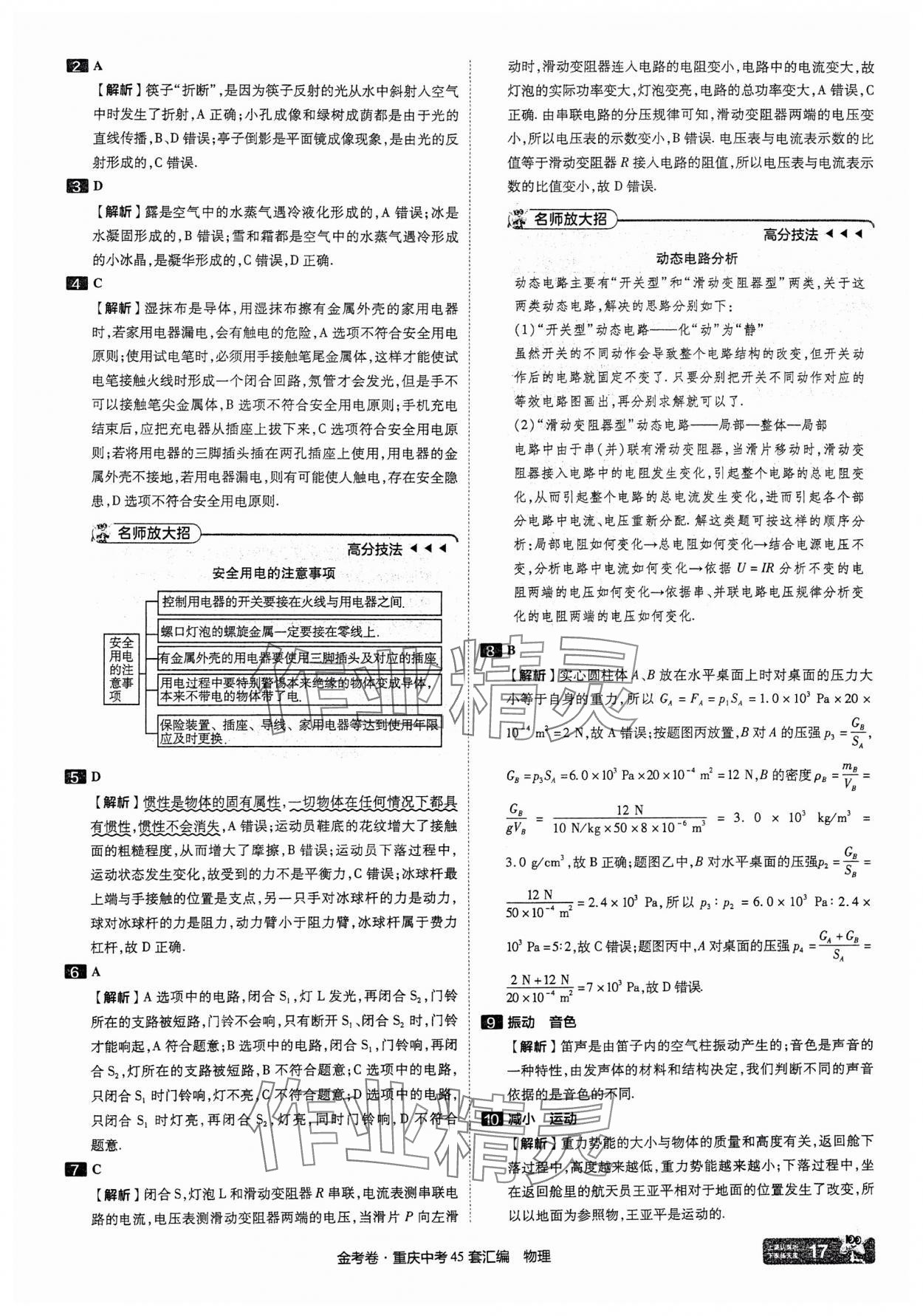 2025年金考卷中考45套匯編物理重慶專版 參考答案第17頁