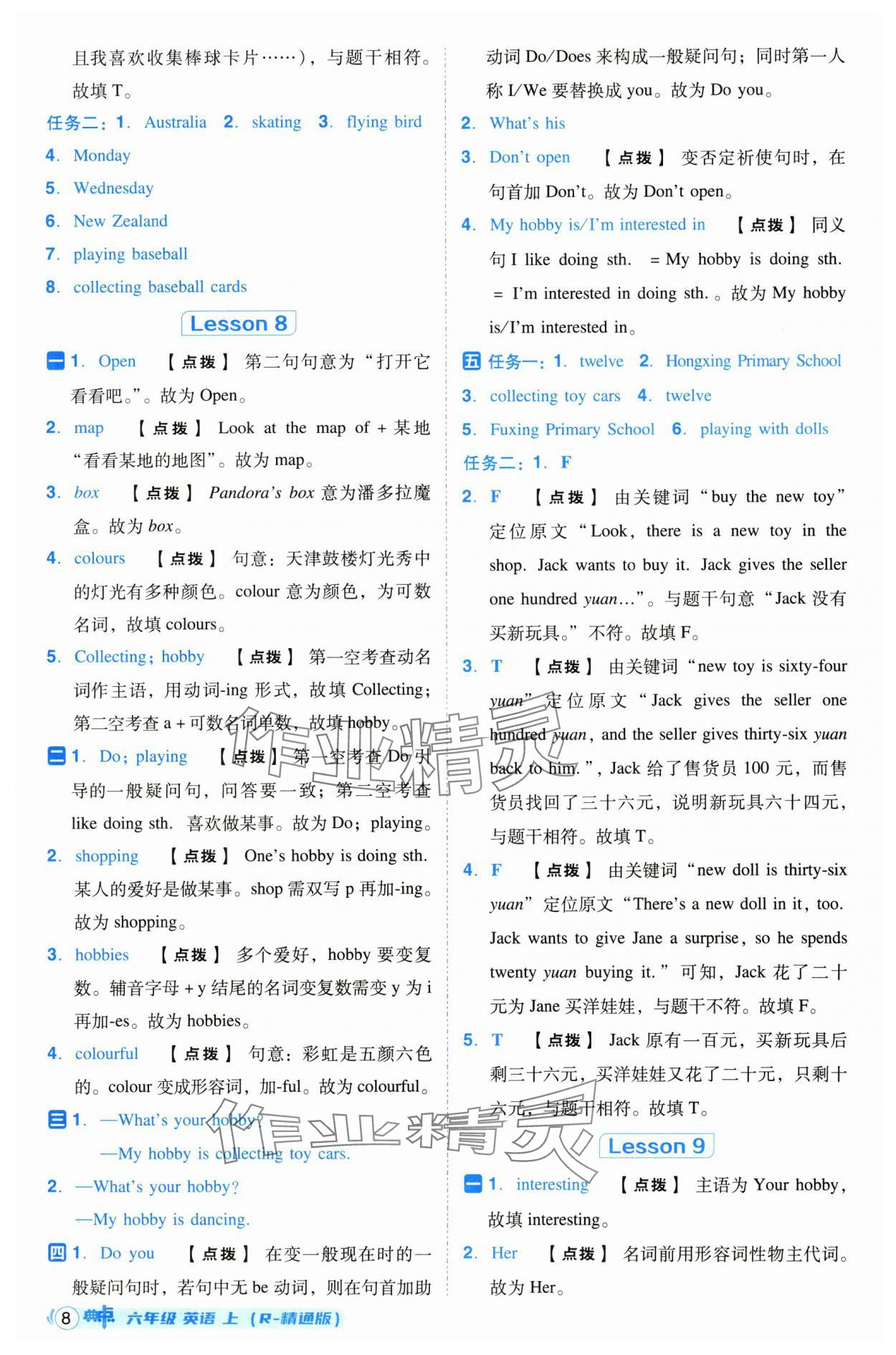 2024年綜合應(yīng)用創(chuàng)新題典中點(diǎn)六年級(jí)英語(yǔ)上冊(cè)人教精通版三起 第8頁(yè)