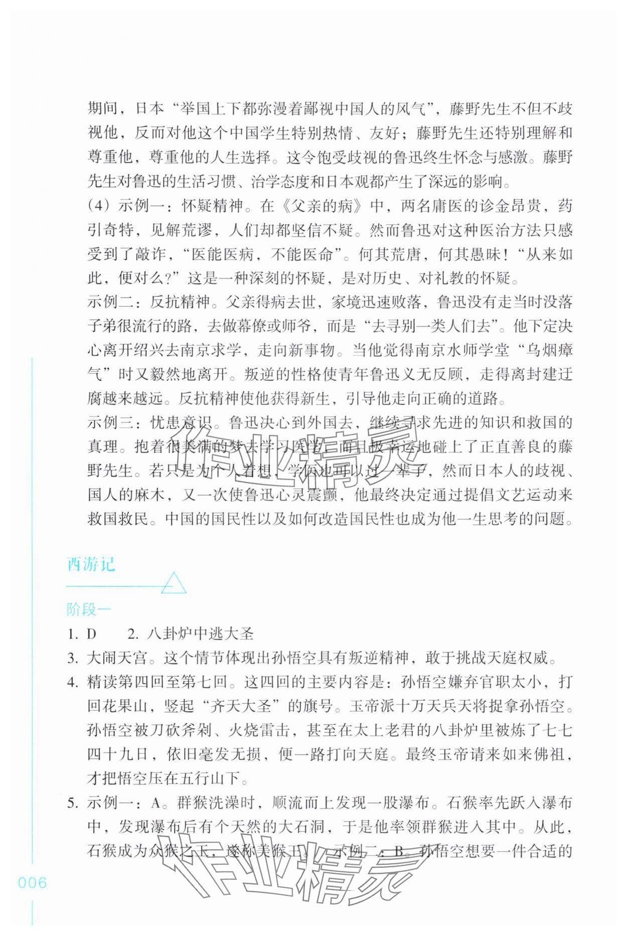 2025年樂支點(diǎn)名著導(dǎo)讀七年級語文上冊人教版&nbsp;第6頁