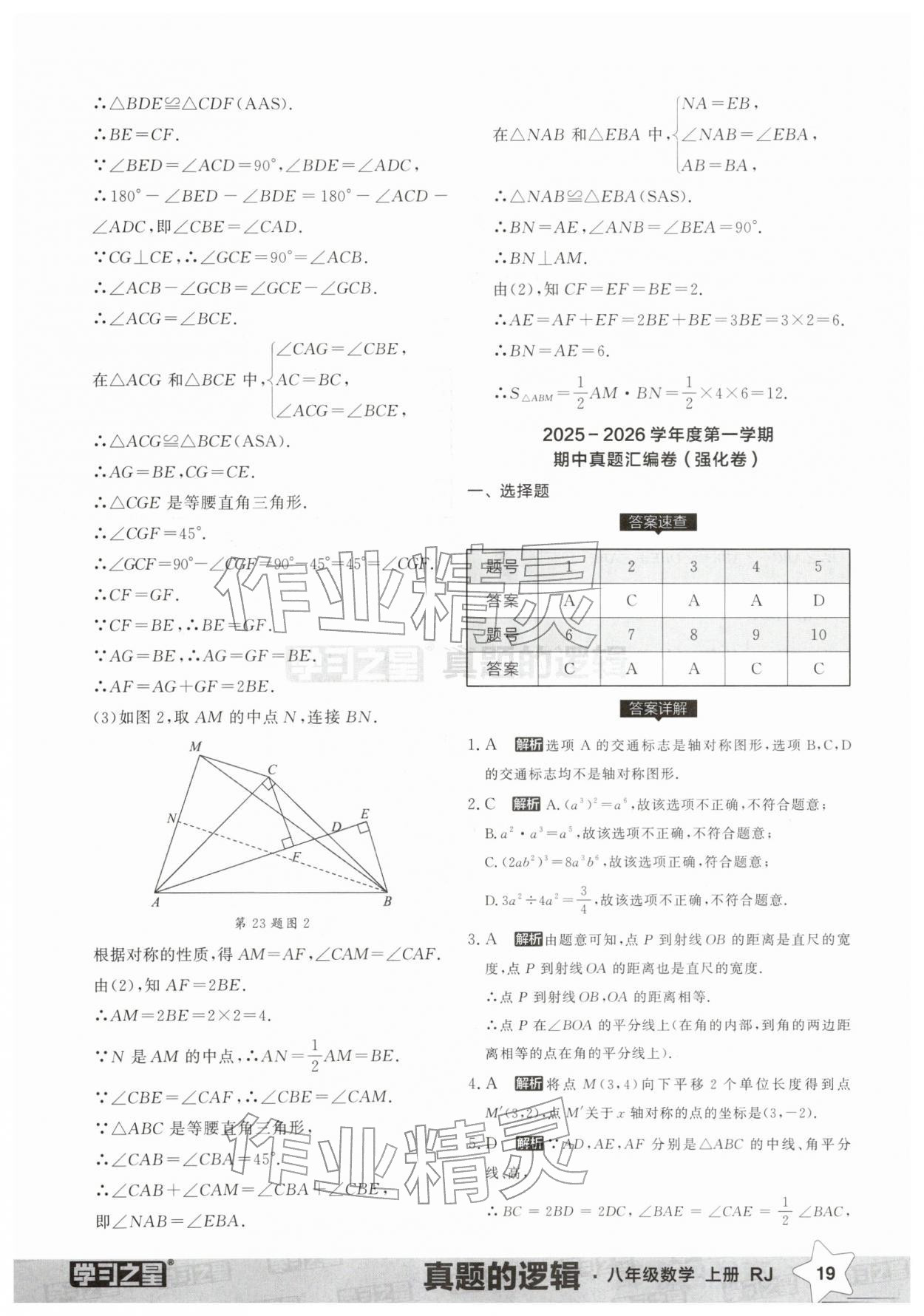 2025年名校大考卷八年级数学上册人教版辽宁专版 第19页