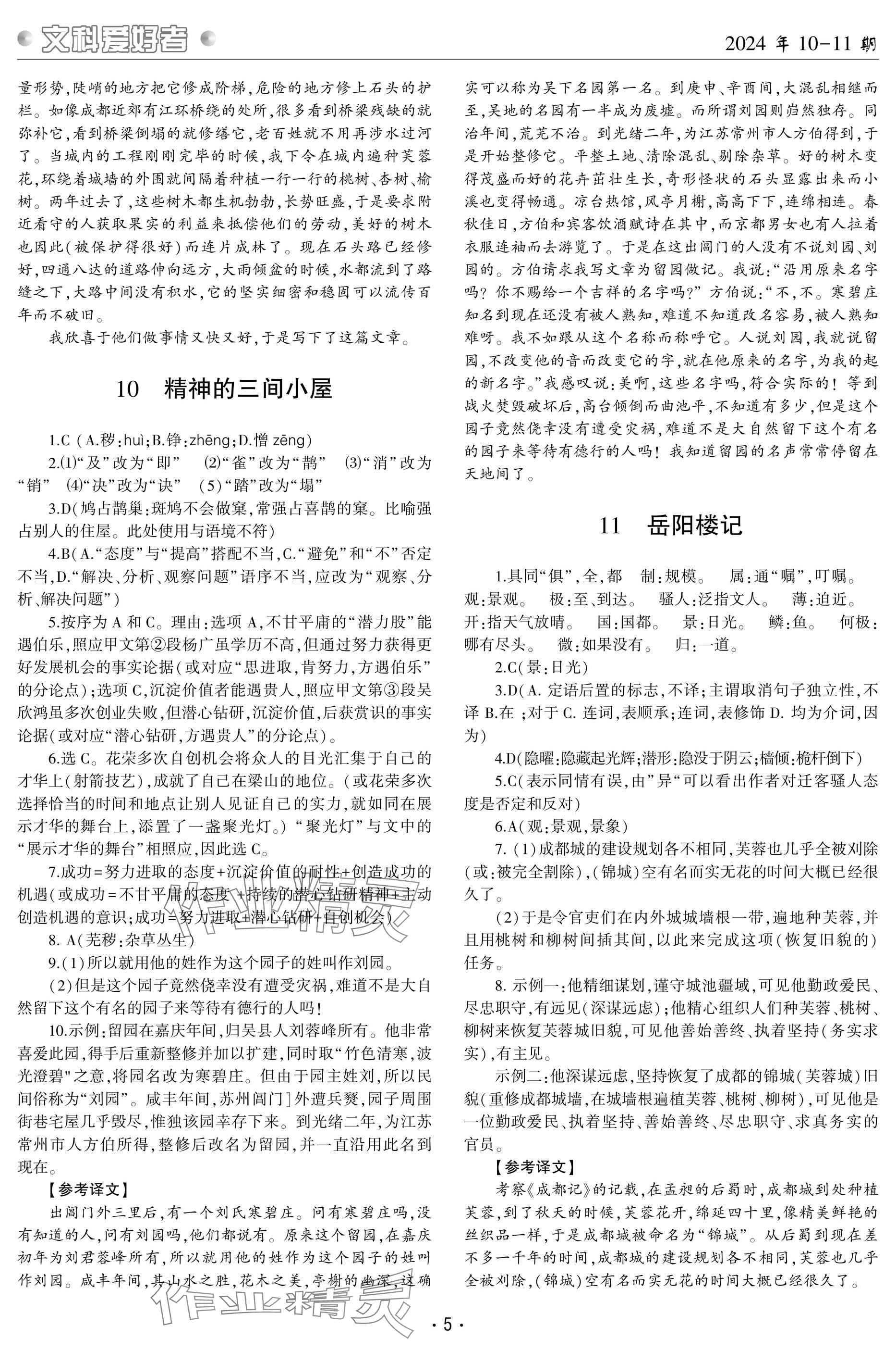 2024年文科愛好者九年級語文全一冊人教版第10-11期 參考答案第5頁