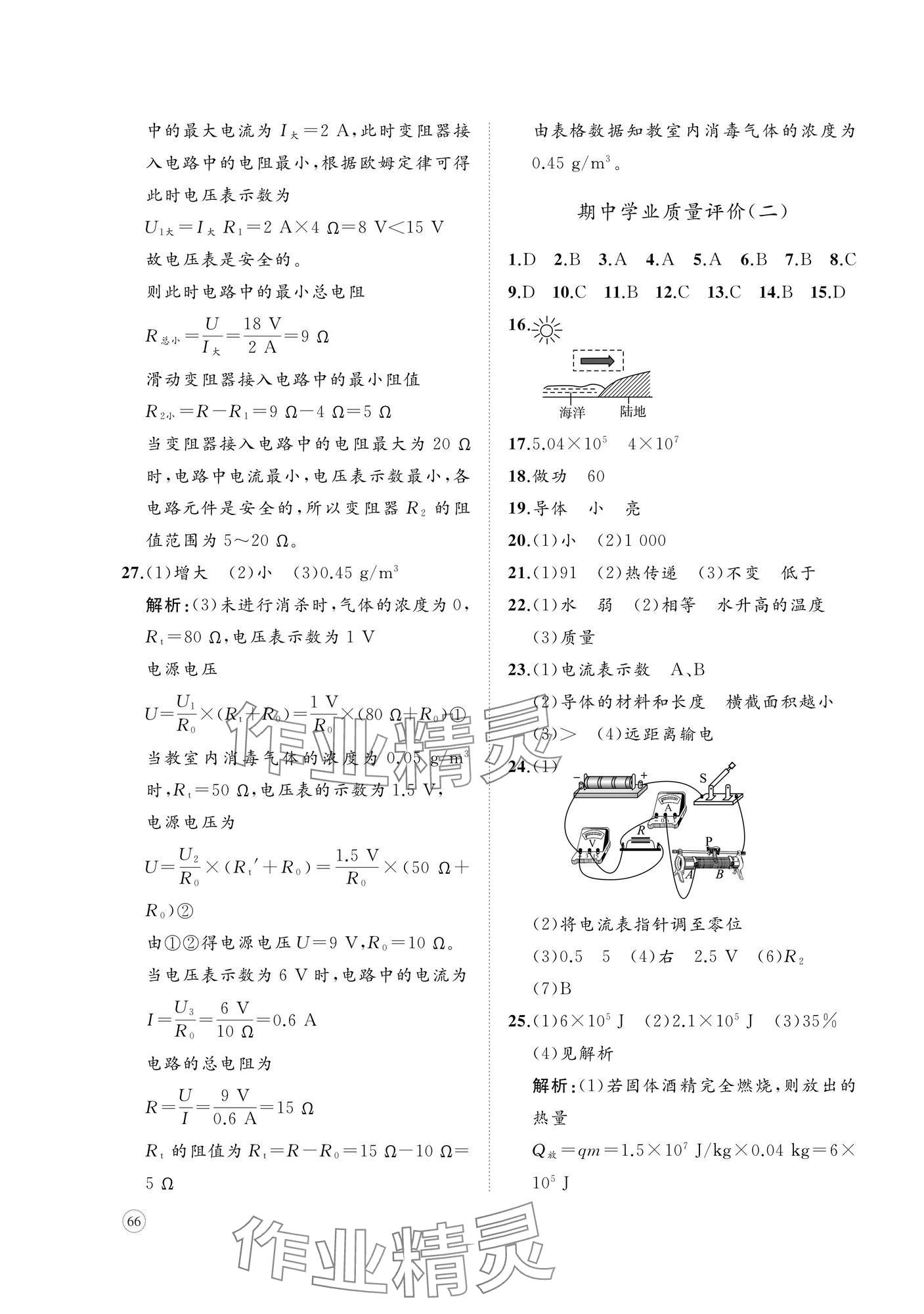 2025年精练课堂分层作业九年级物理上册人教版&nbsp;第11页