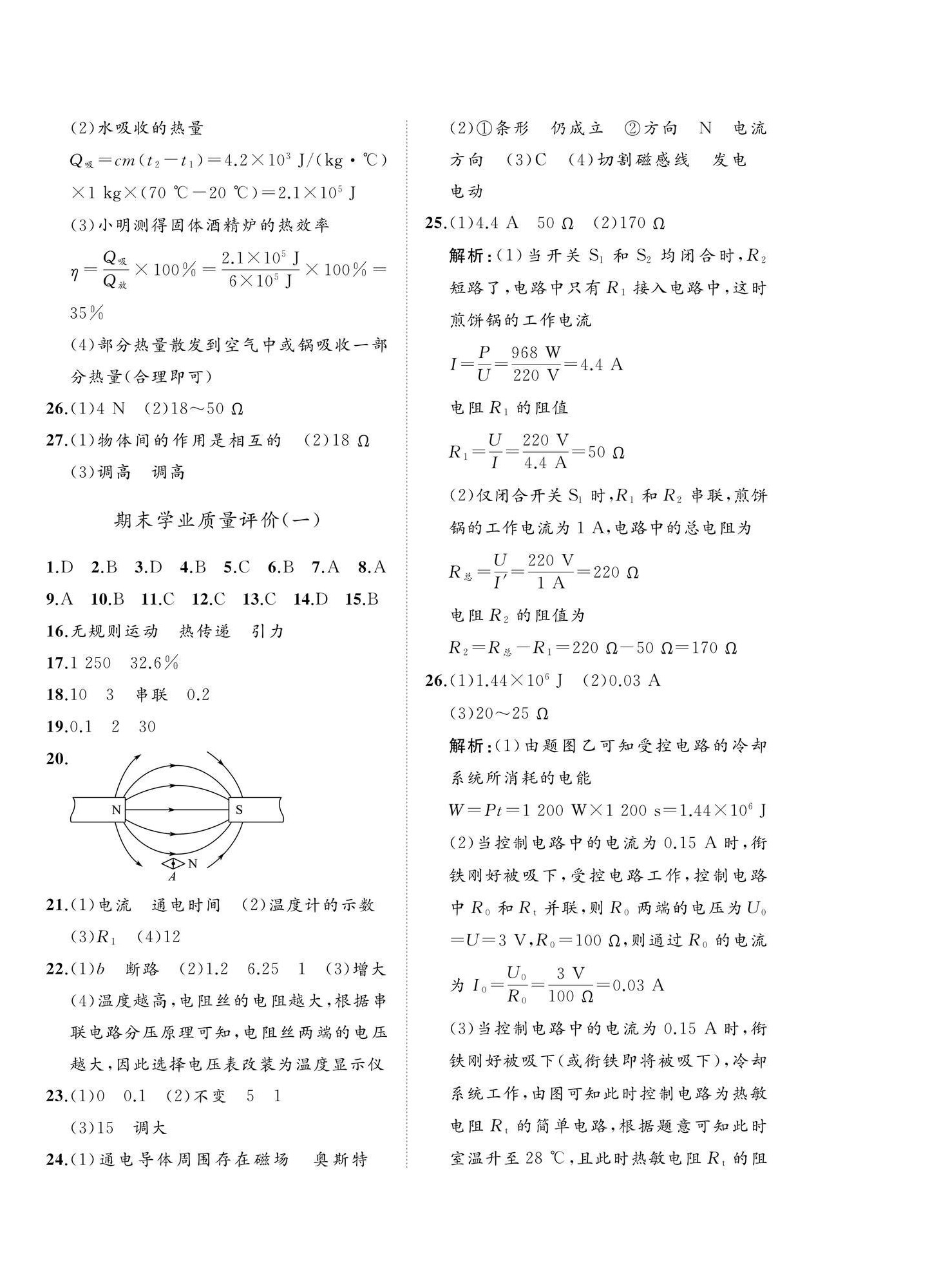 2025年精练课堂分层作业九年级物理上册人教版&nbsp;第12页